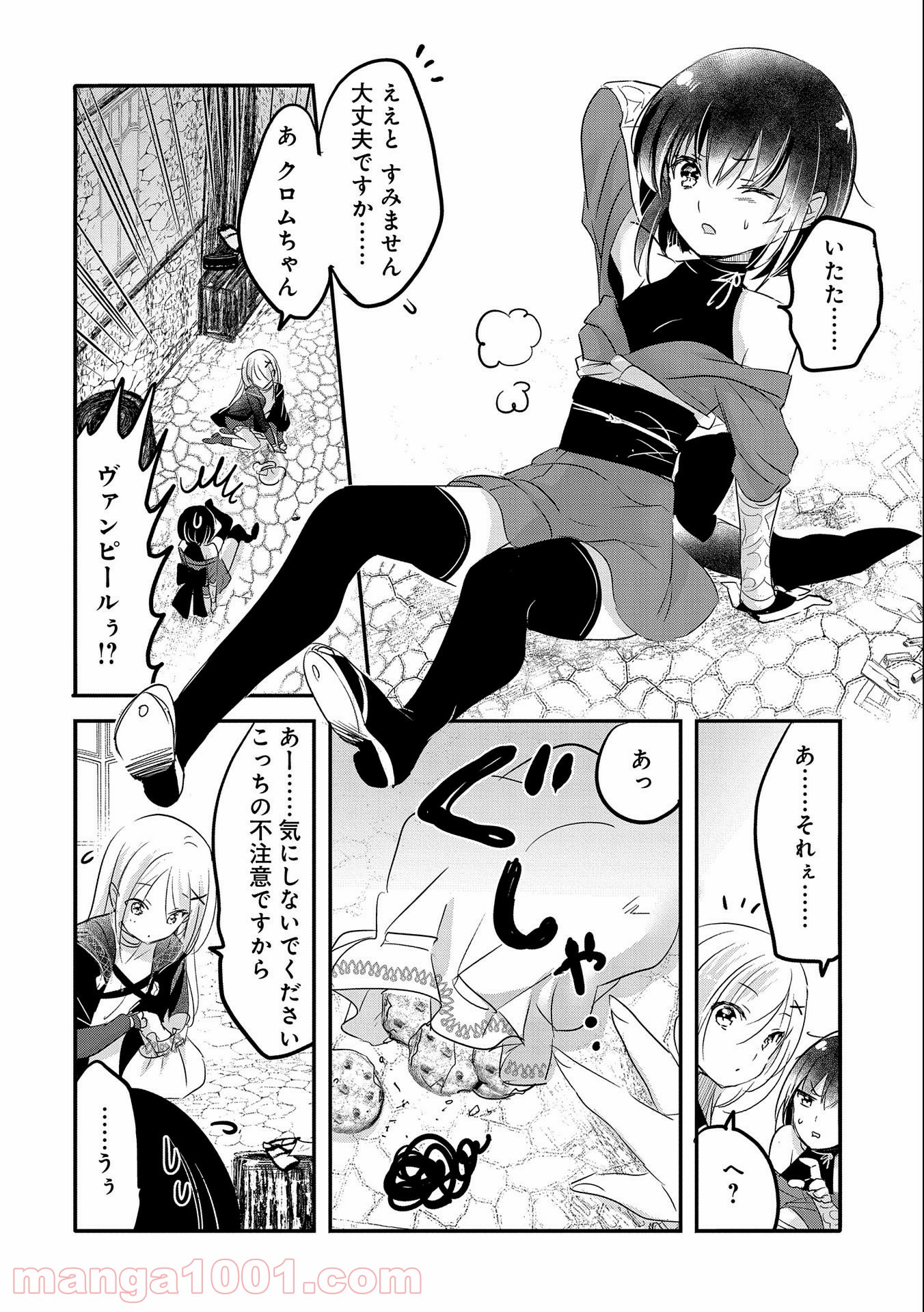 転生吸血鬼さんはお昼寝がしたい 第50話 - Page 8