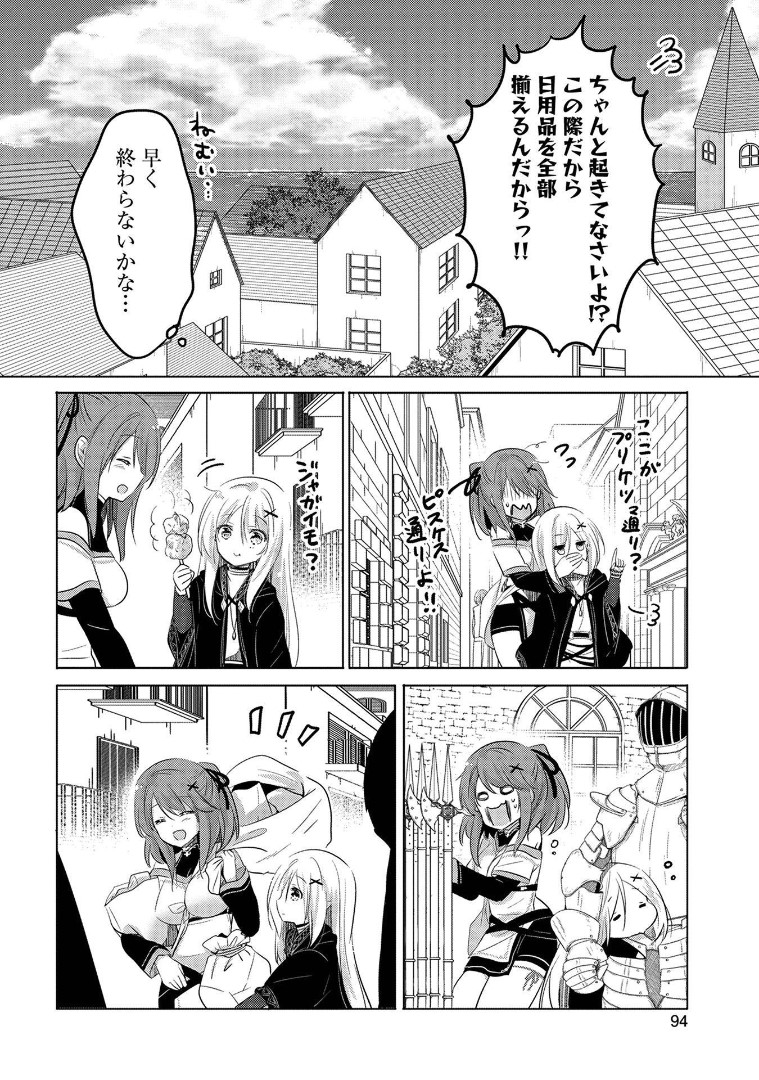 転生吸血鬼さんはお昼寝がしたい 第3話 - Page 16