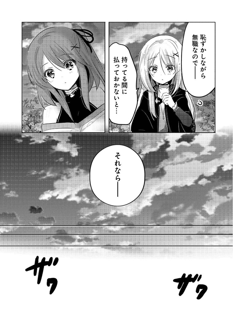 転生吸血鬼さんはお昼寝がしたい 第3話 - Page 25