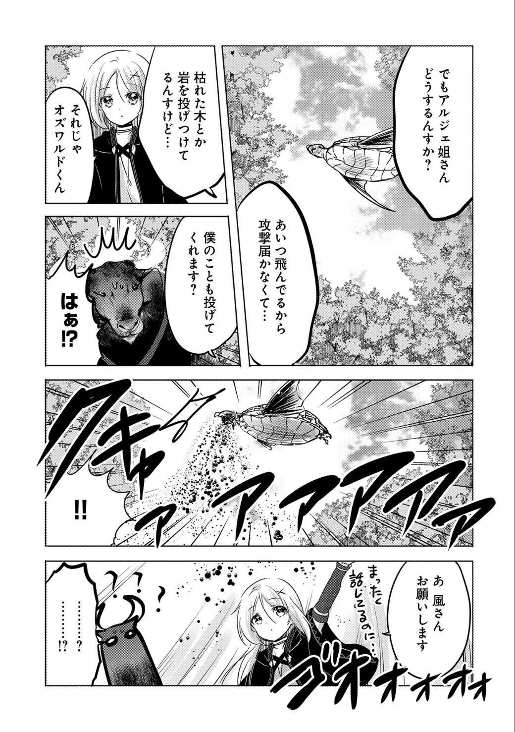 転生吸血鬼さんはお昼寝がしたい 第8話 - Page 23