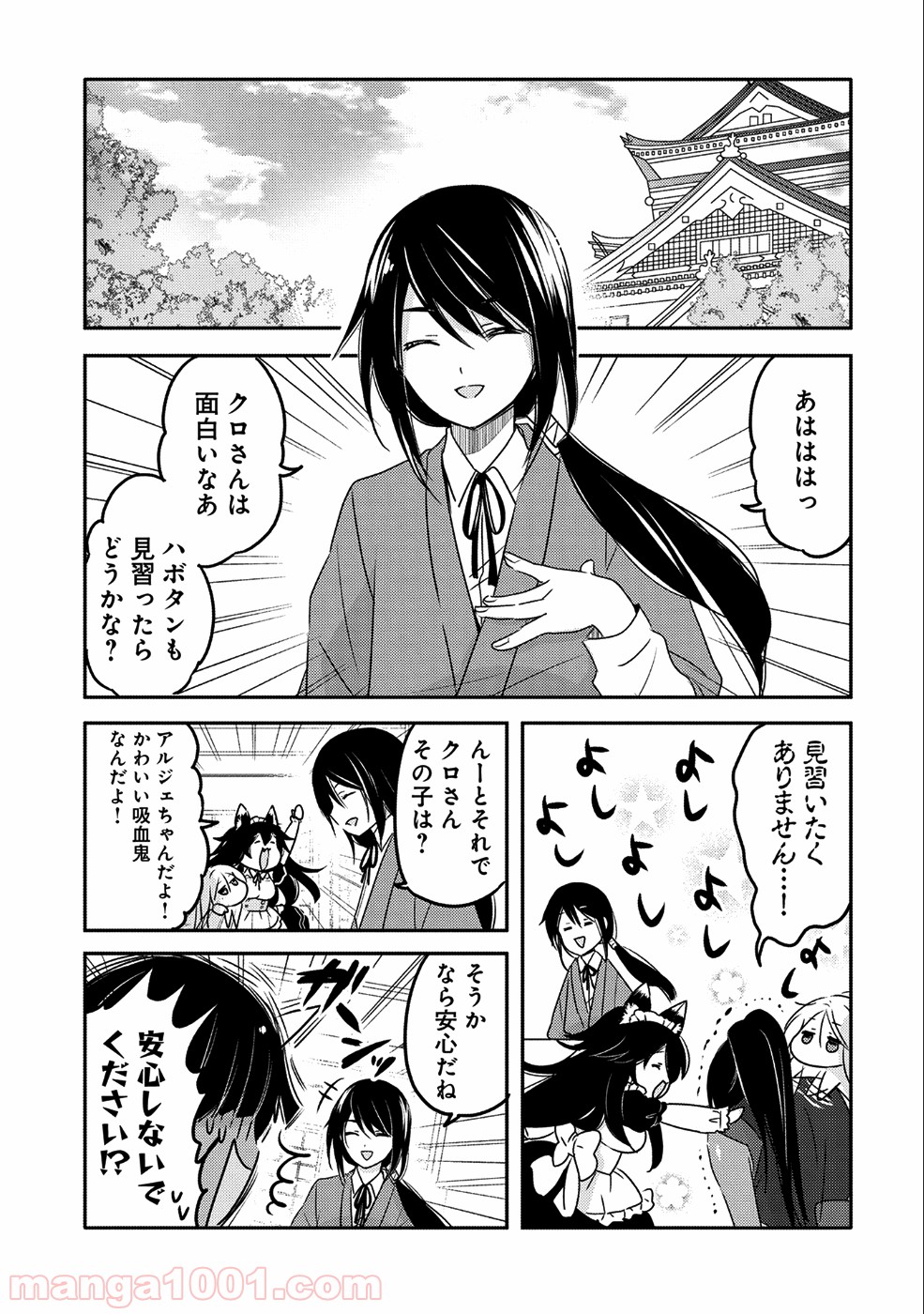 転生吸血鬼さんはお昼寝がしたい 第19話 - Page 11