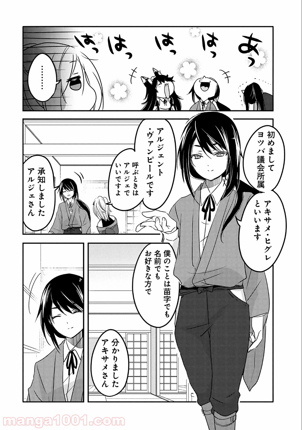 転生吸血鬼さんはお昼寝がしたい 第19話 - Page 12