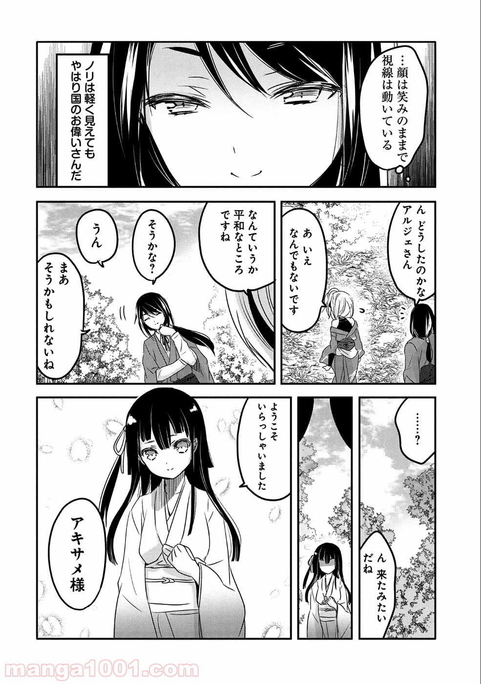 転生吸血鬼さんはお昼寝がしたい 第19話 - Page 20