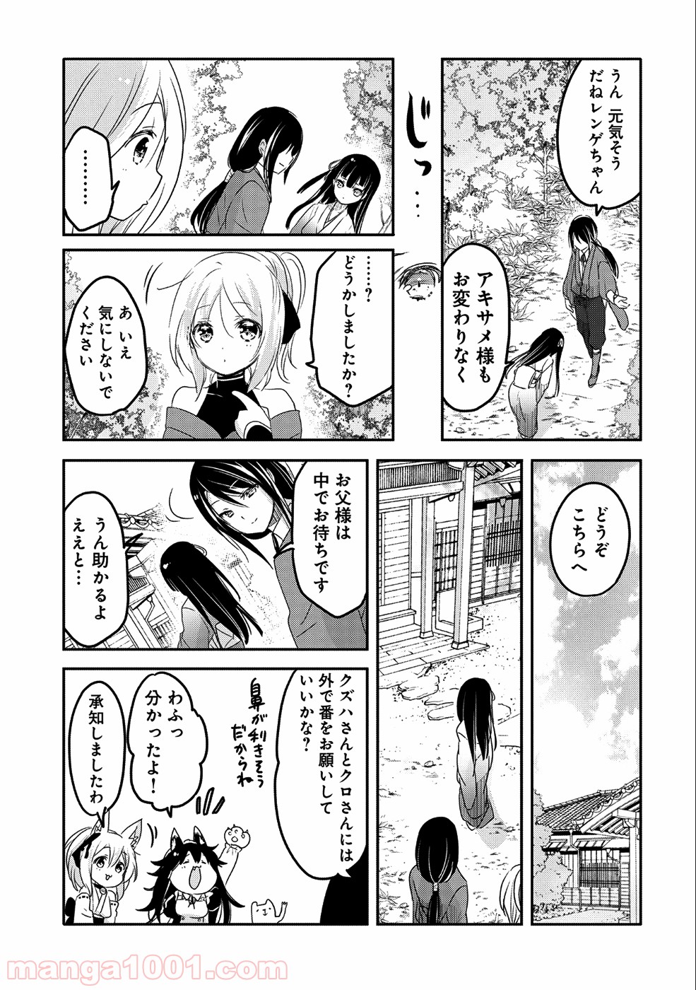 転生吸血鬼さんはお昼寝がしたい 第19話 - Page 21