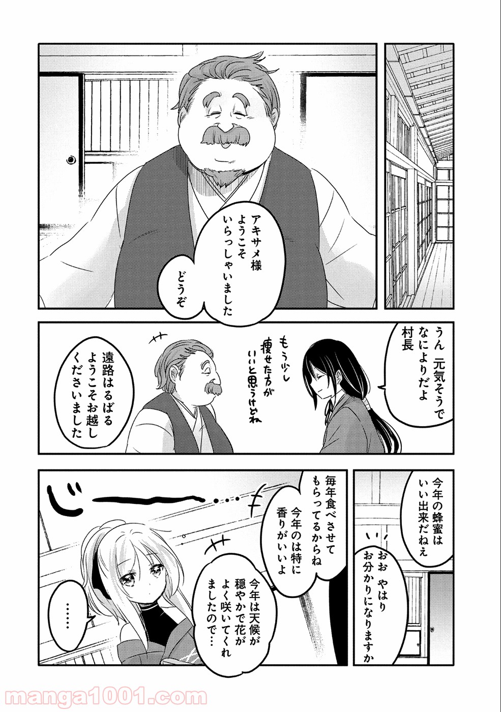 転生吸血鬼さんはお昼寝がしたい 第19話 - Page 22