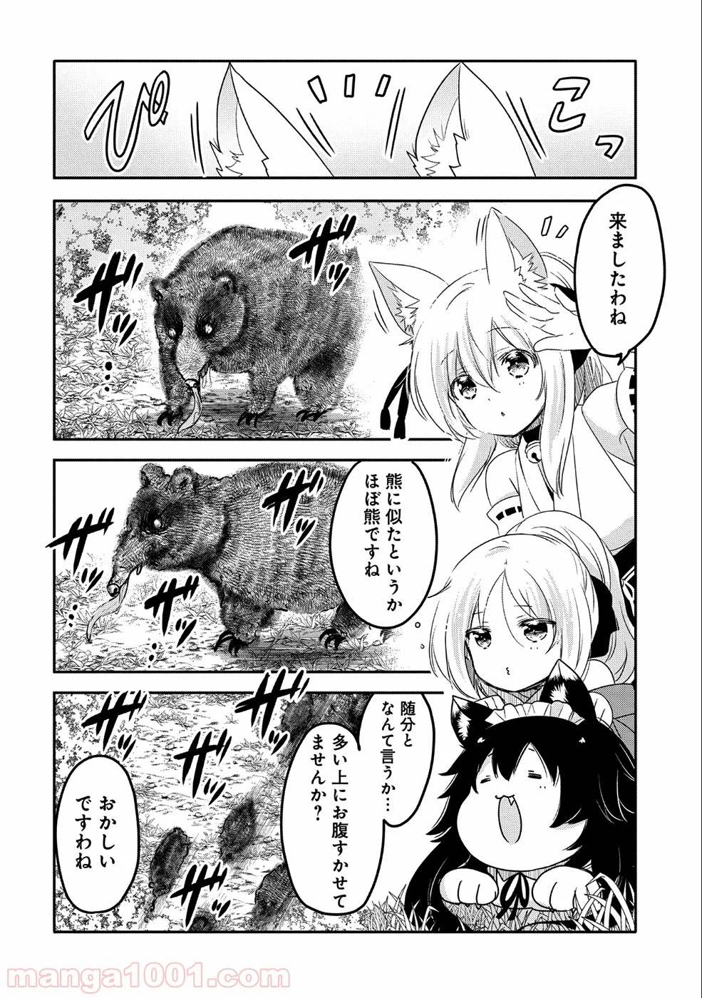 転生吸血鬼さんはお昼寝がしたい 第19話 - Page 26