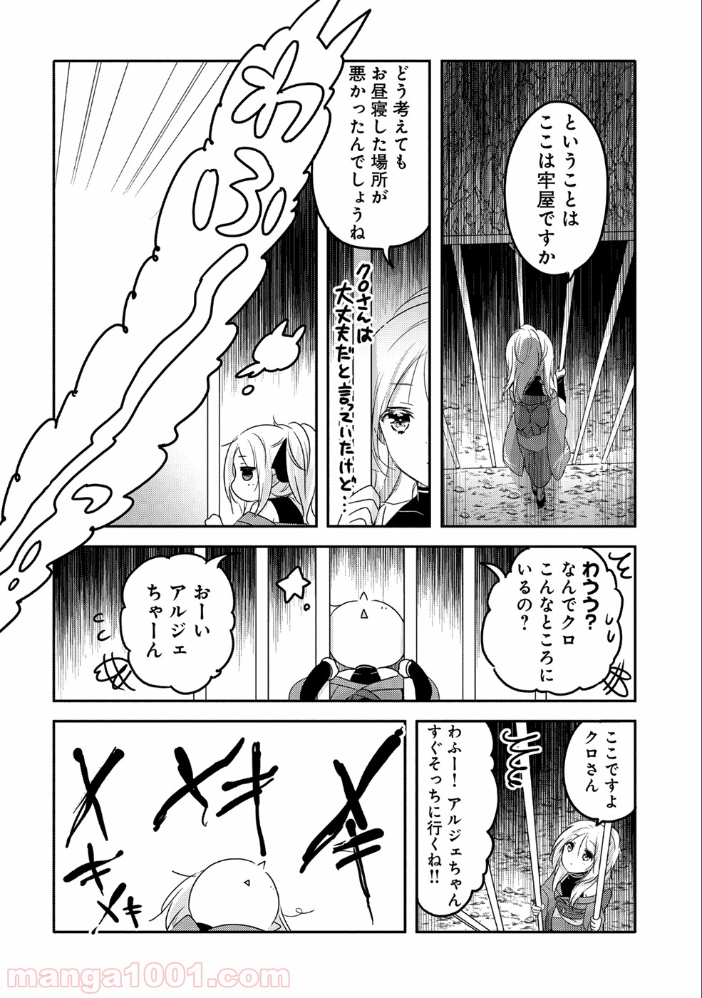 転生吸血鬼さんはお昼寝がしたい 第19話 - Page 6