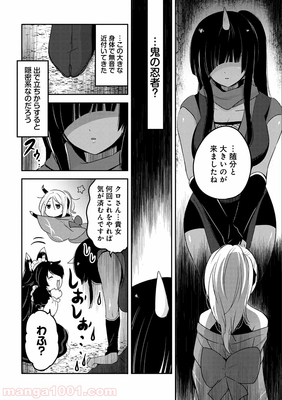 転生吸血鬼さんはお昼寝がしたい 第19話 - Page 8