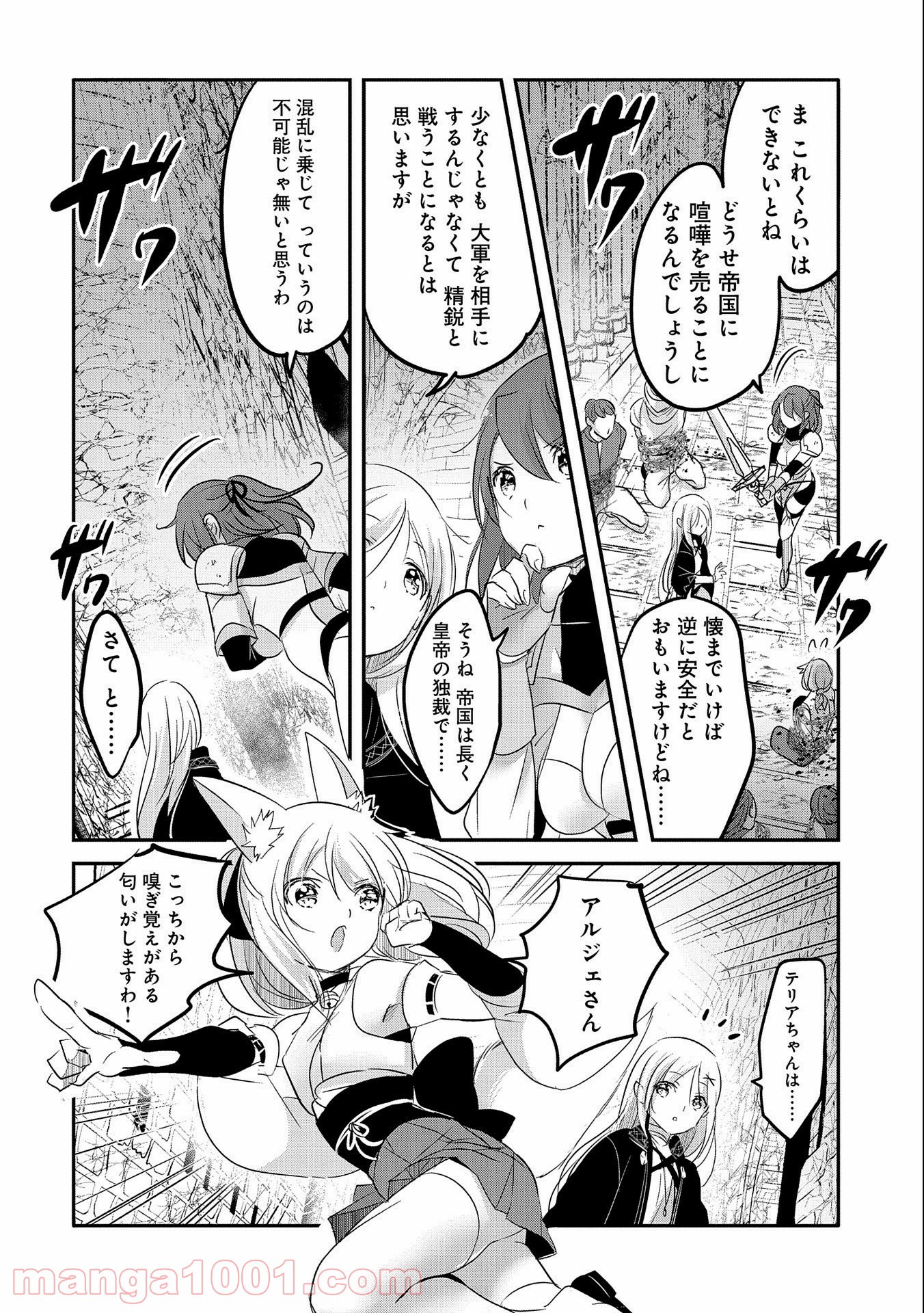 転生吸血鬼さんはお昼寝がしたい 第47話 - Page 14