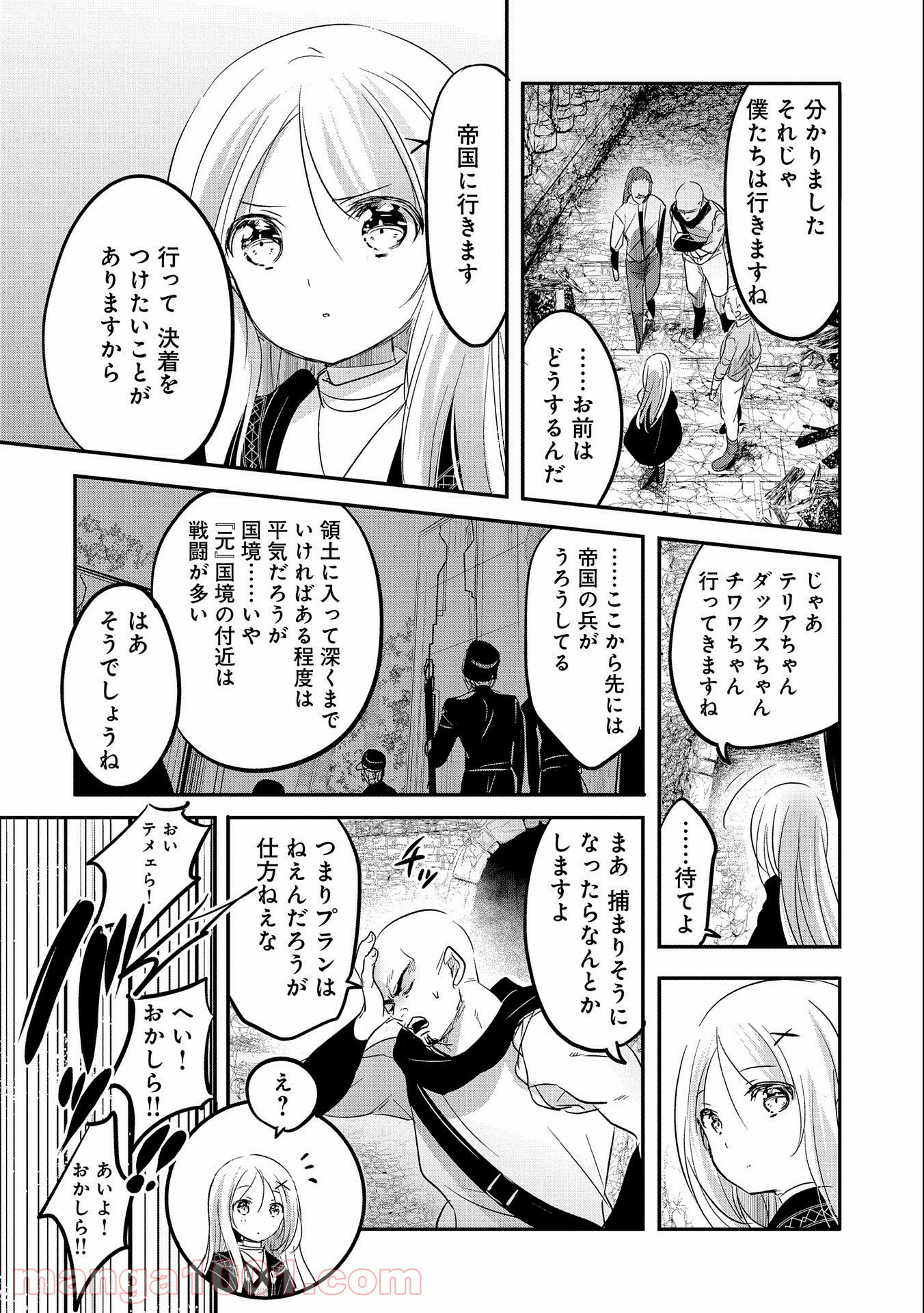 転生吸血鬼さんはお昼寝がしたい 第47話 - Page 24