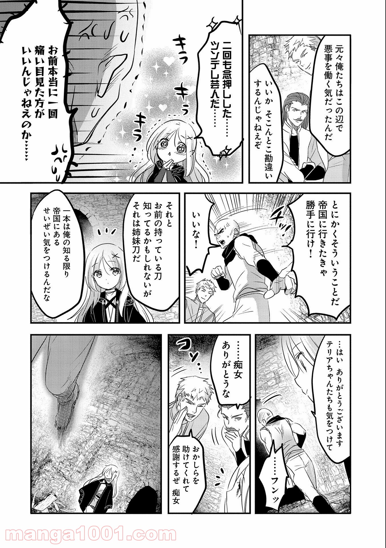 転生吸血鬼さんはお昼寝がしたい 第47話 - Page 26