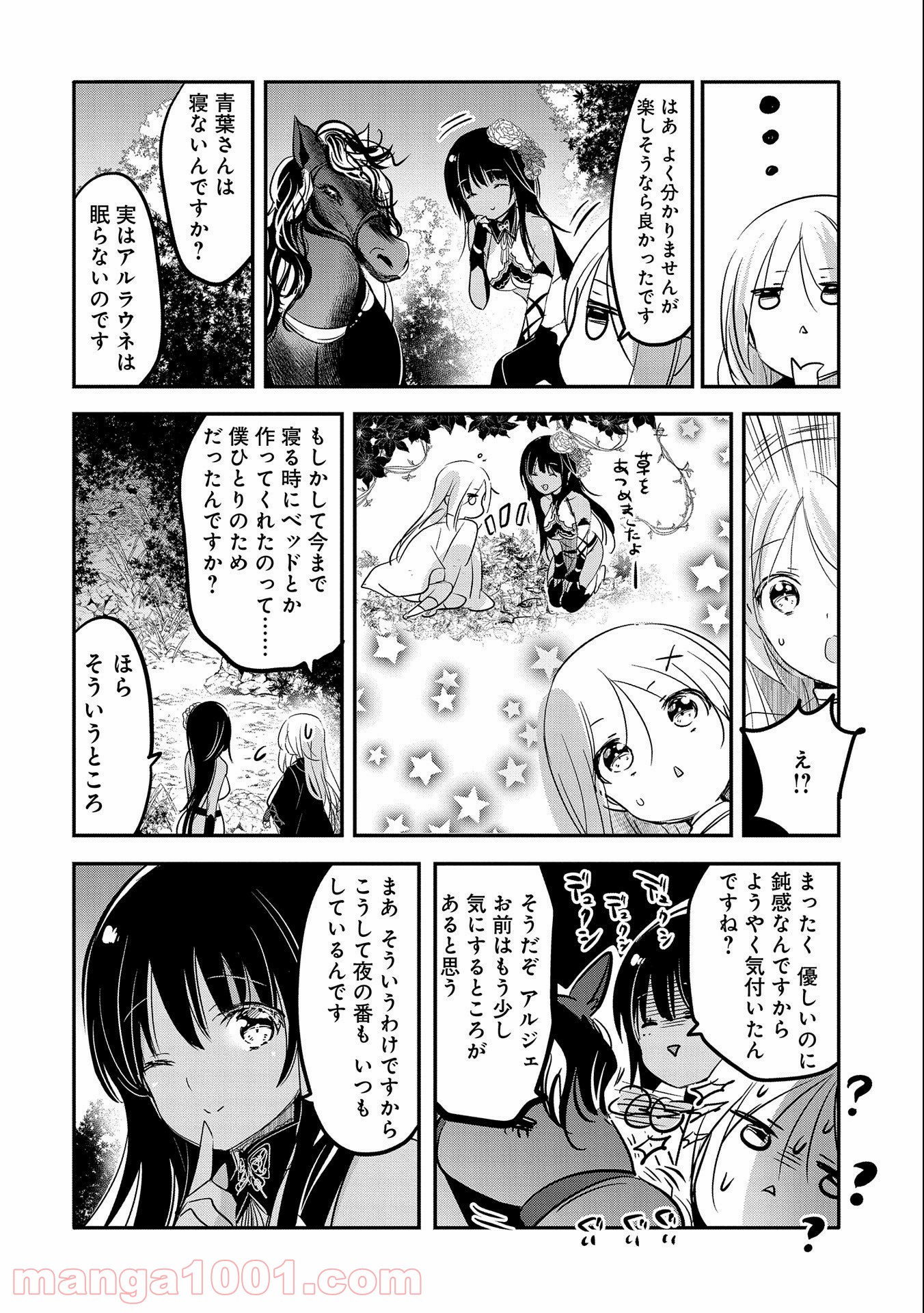 転生吸血鬼さんはお昼寝がしたい 第47話 - Page 28