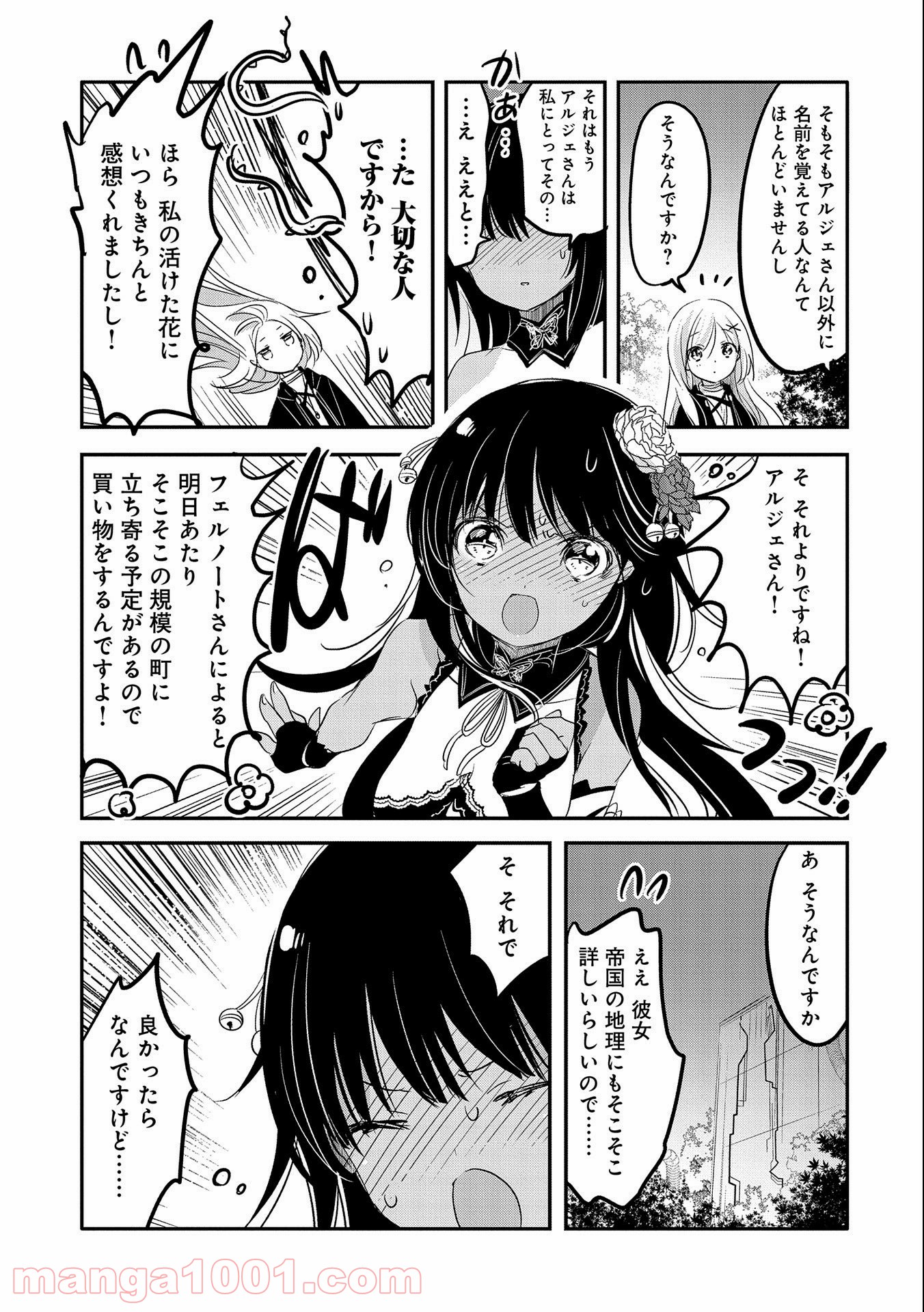 転生吸血鬼さんはお昼寝がしたい 第47話 - Page 31