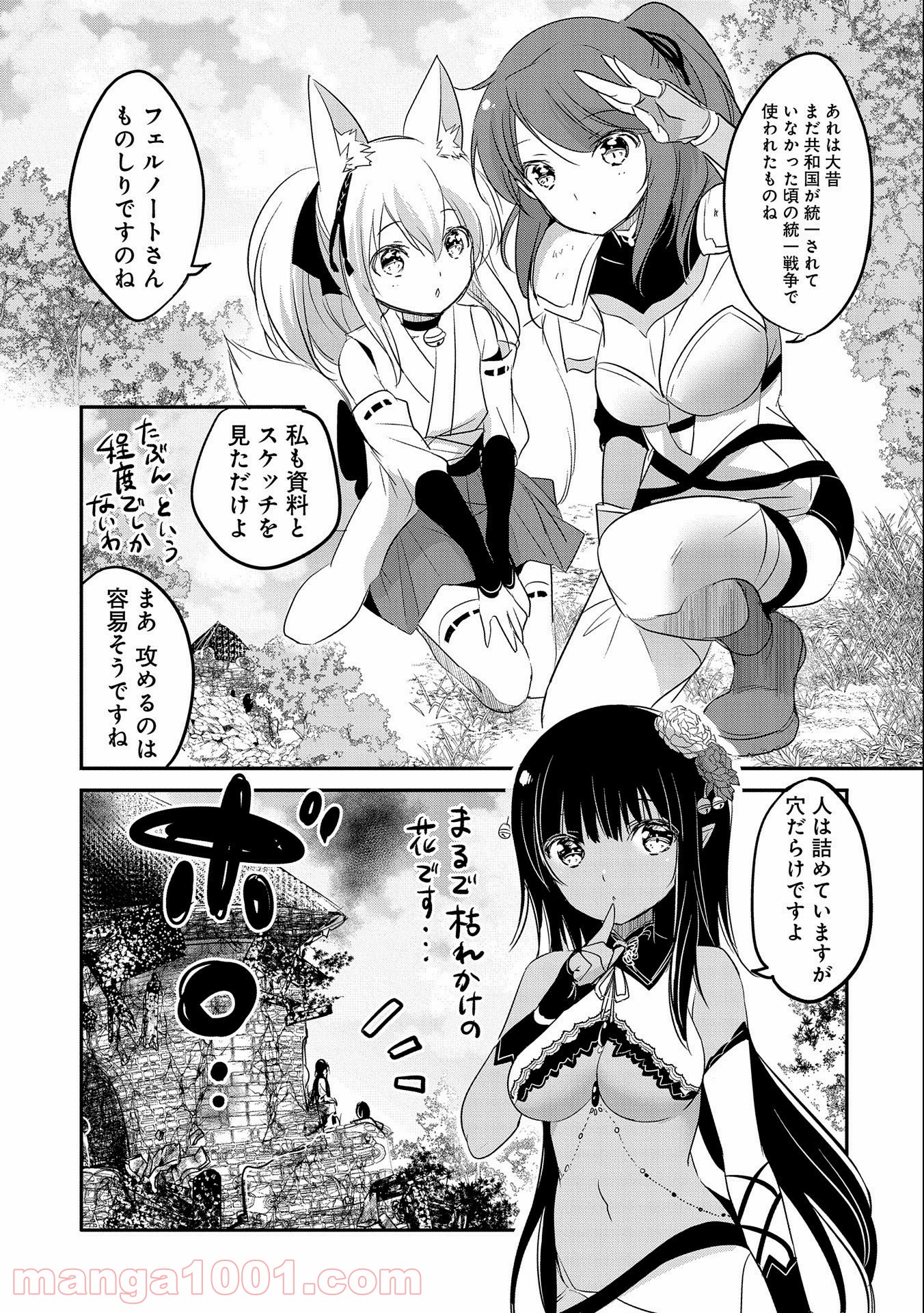 転生吸血鬼さんはお昼寝がしたい 第47話 - Page 5