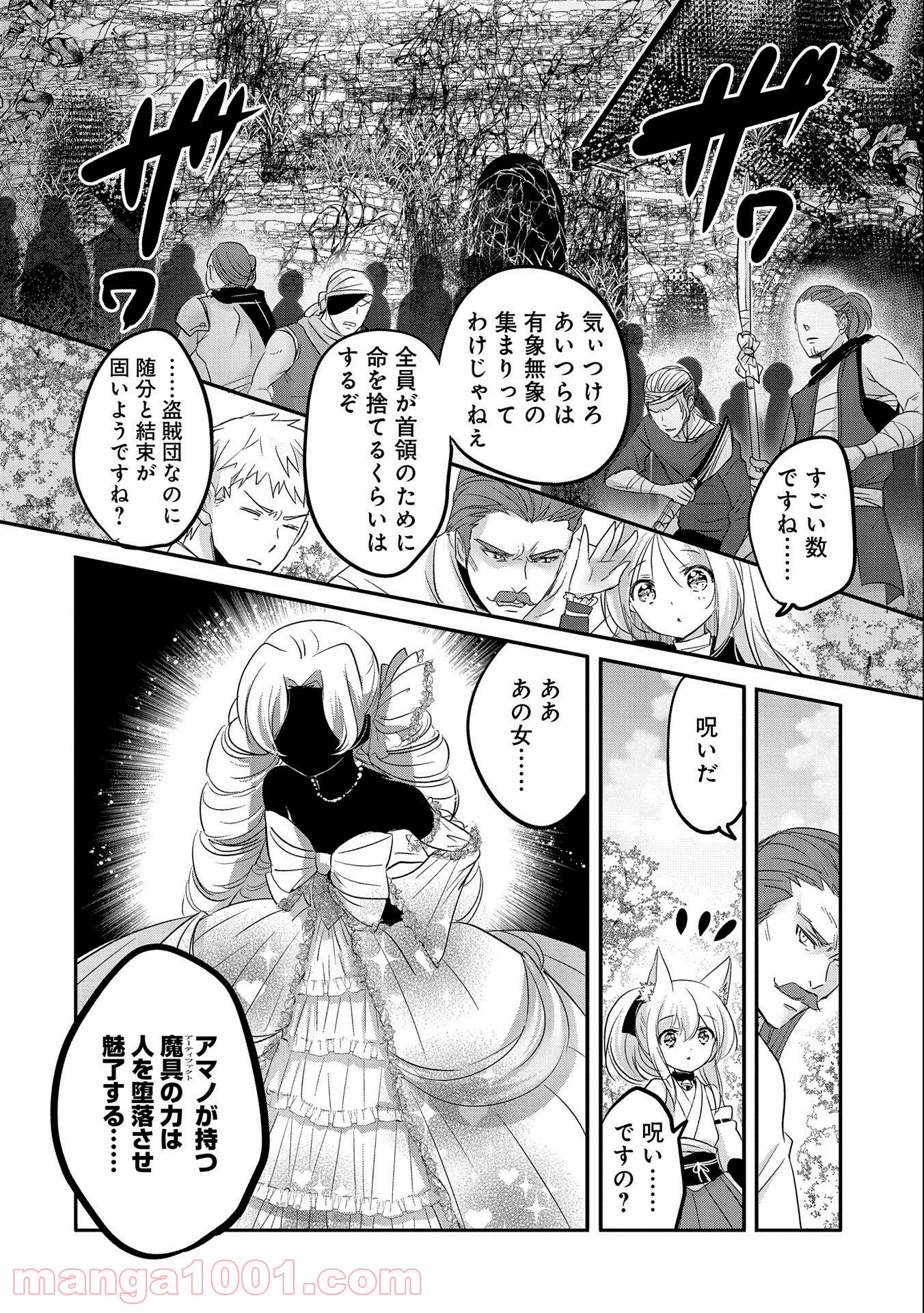 転生吸血鬼さんはお昼寝がしたい 第47話 - Page 6