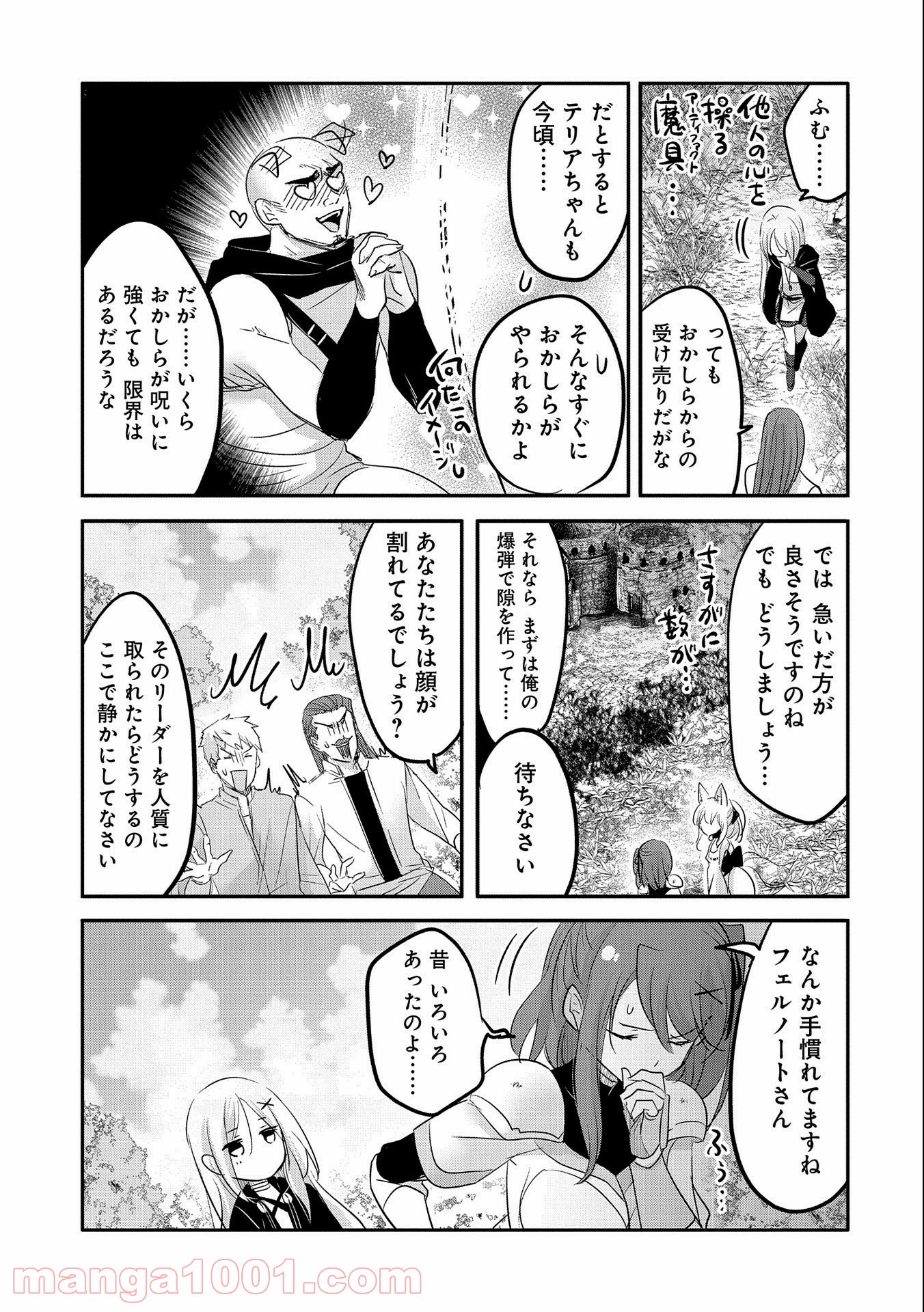 転生吸血鬼さんはお昼寝がしたい 第47話 - Page 7