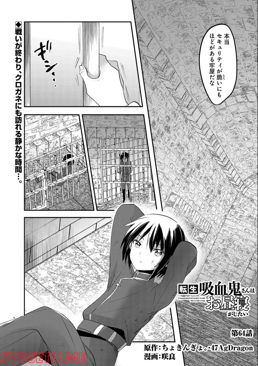 転生吸血鬼さんはお昼寝がしたい 第64話 - Page 1