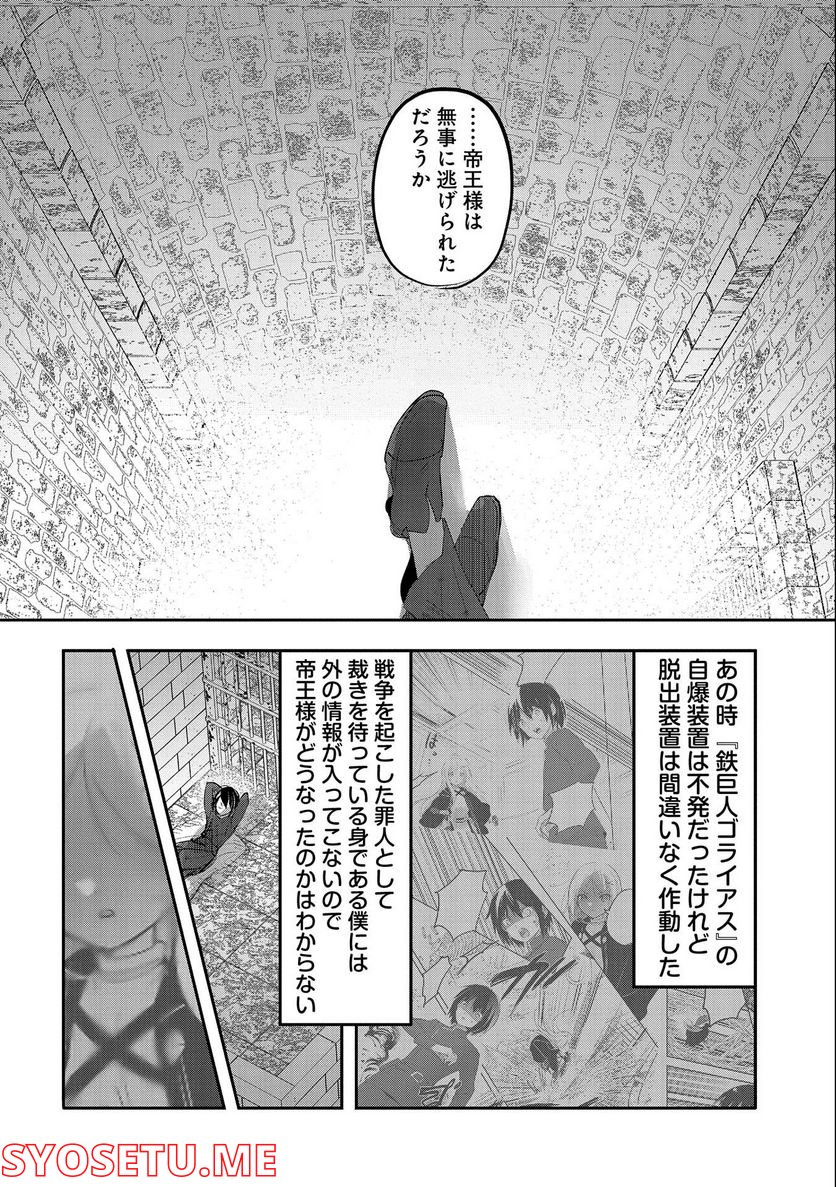 転生吸血鬼さんはお昼寝がしたい 第64話 - Page 2