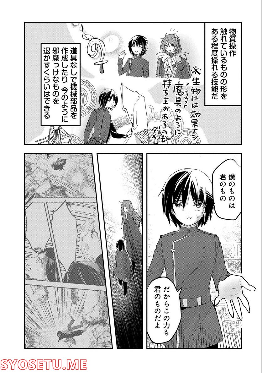 転生吸血鬼さんはお昼寝がしたい 第64話 - Page 13