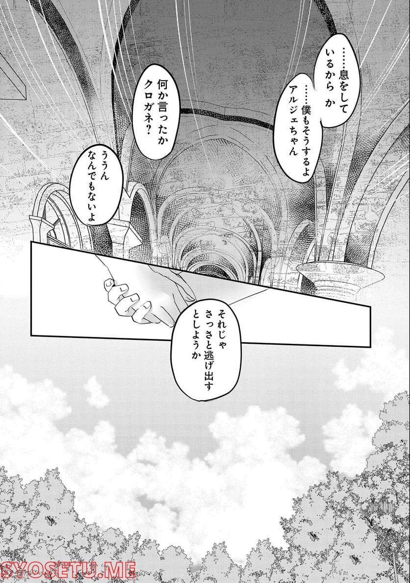 転生吸血鬼さんはお昼寝がしたい 第64話 - Page 14