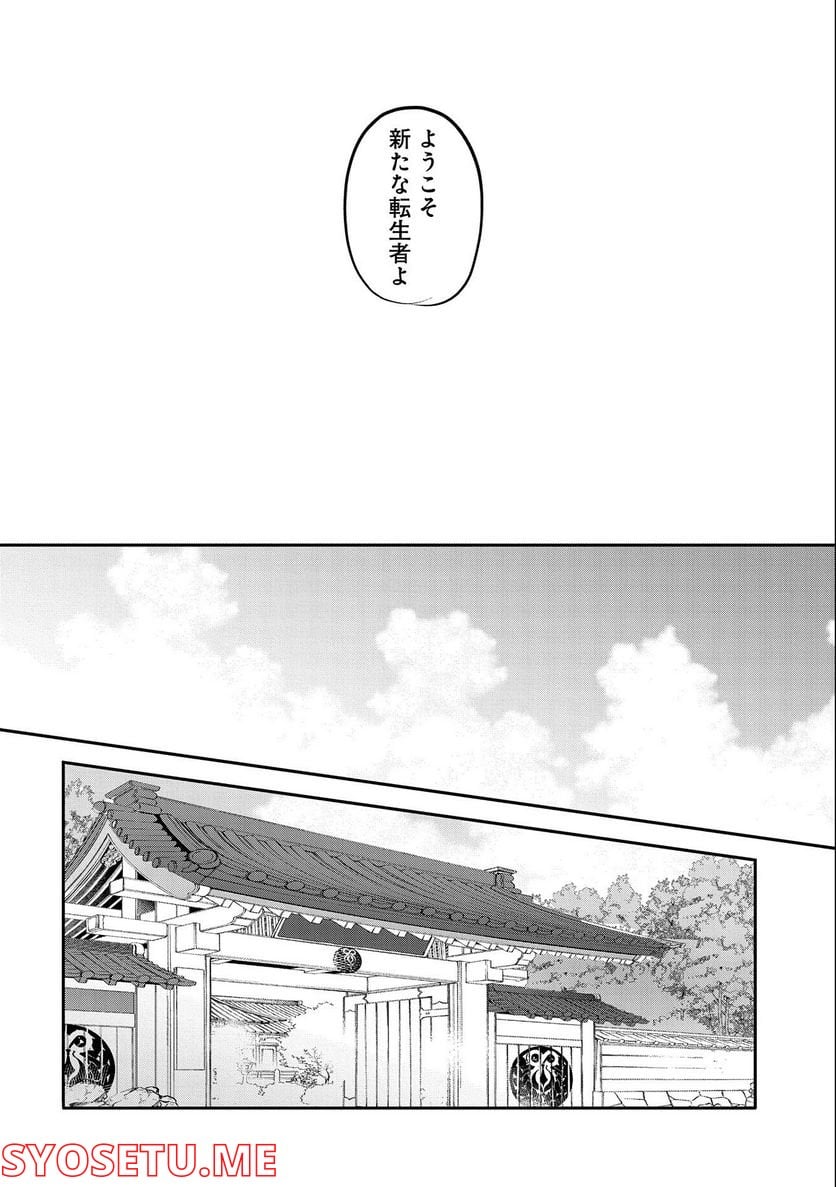 転生吸血鬼さんはお昼寝がしたい 第64話 - Page 20