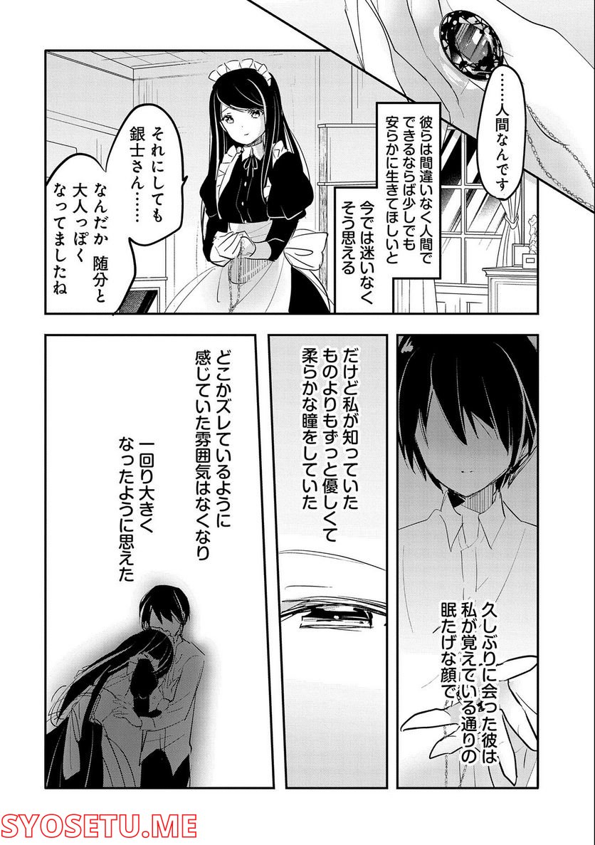 転生吸血鬼さんはお昼寝がしたい 第64話 - Page 24