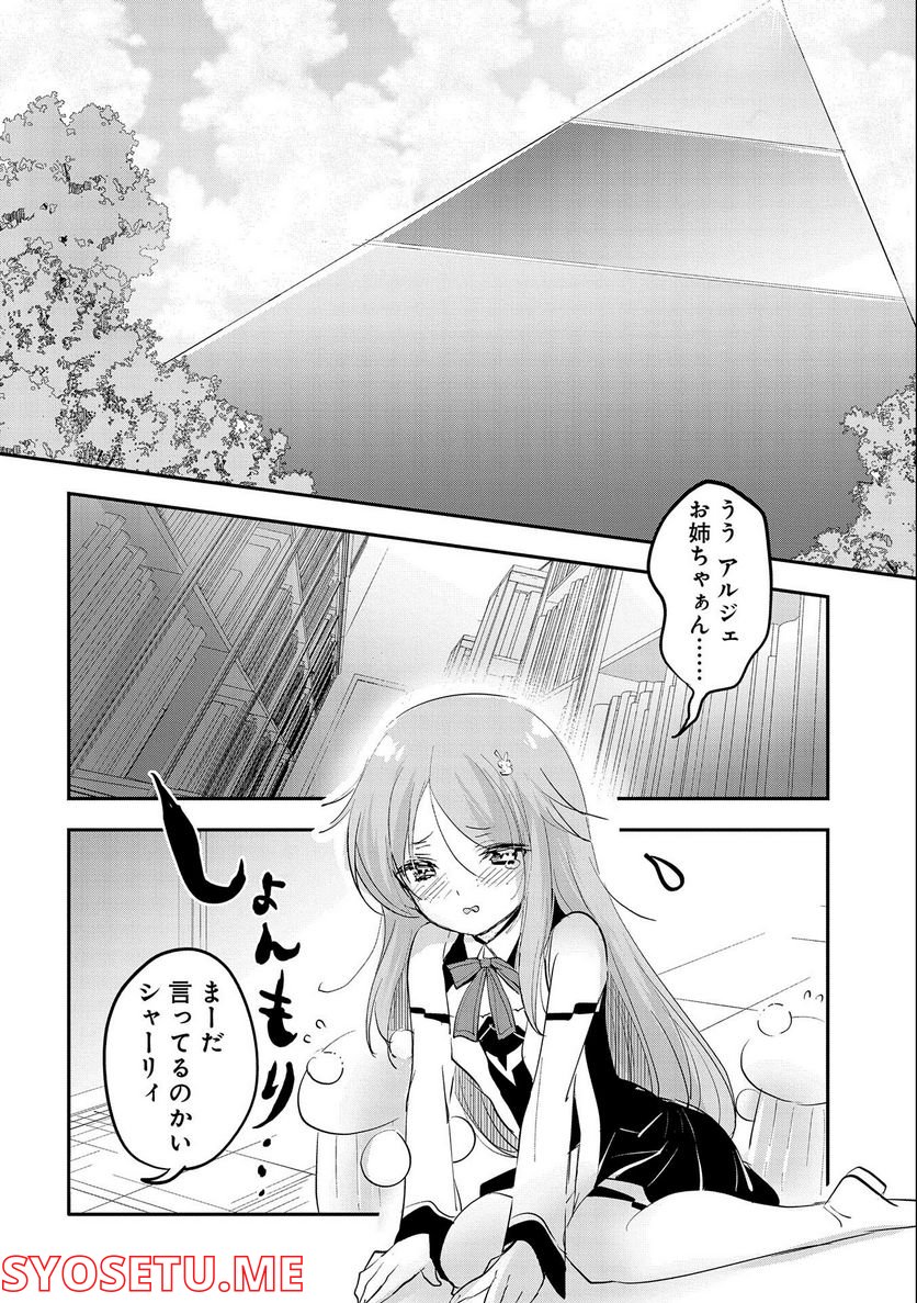 転生吸血鬼さんはお昼寝がしたい 第64話 - Page 26