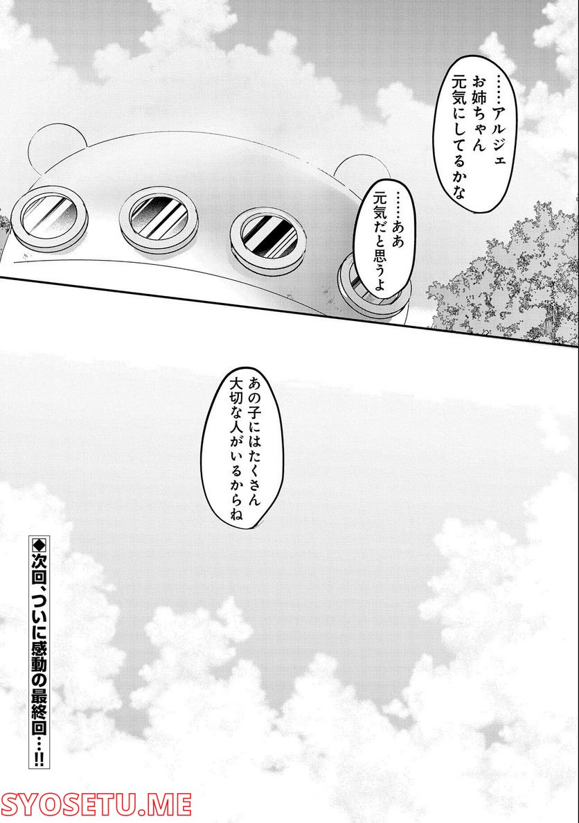 転生吸血鬼さんはお昼寝がしたい 第64話 - Page 32