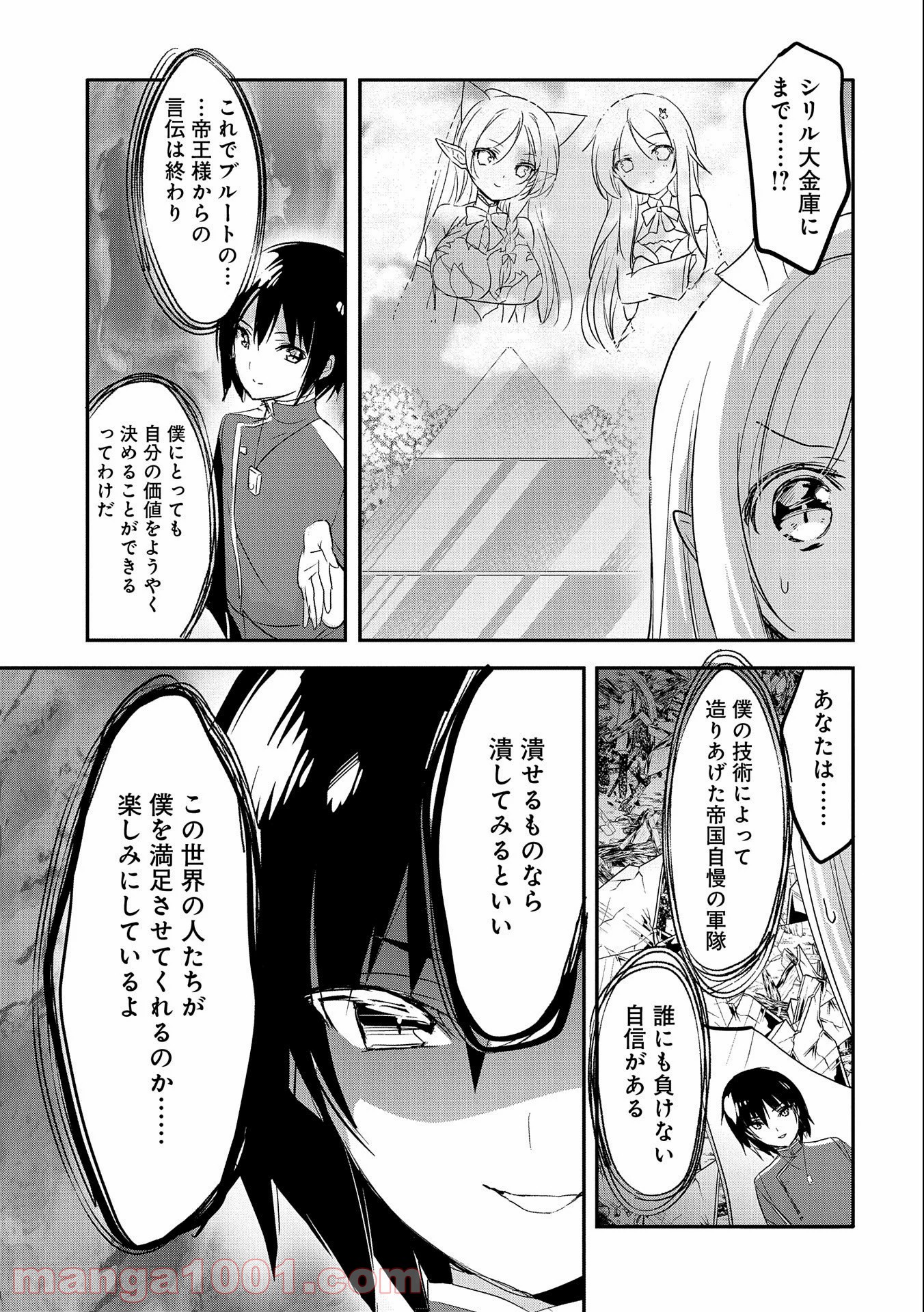 転生吸血鬼さんはお昼寝がしたい 第44話 - Page 17