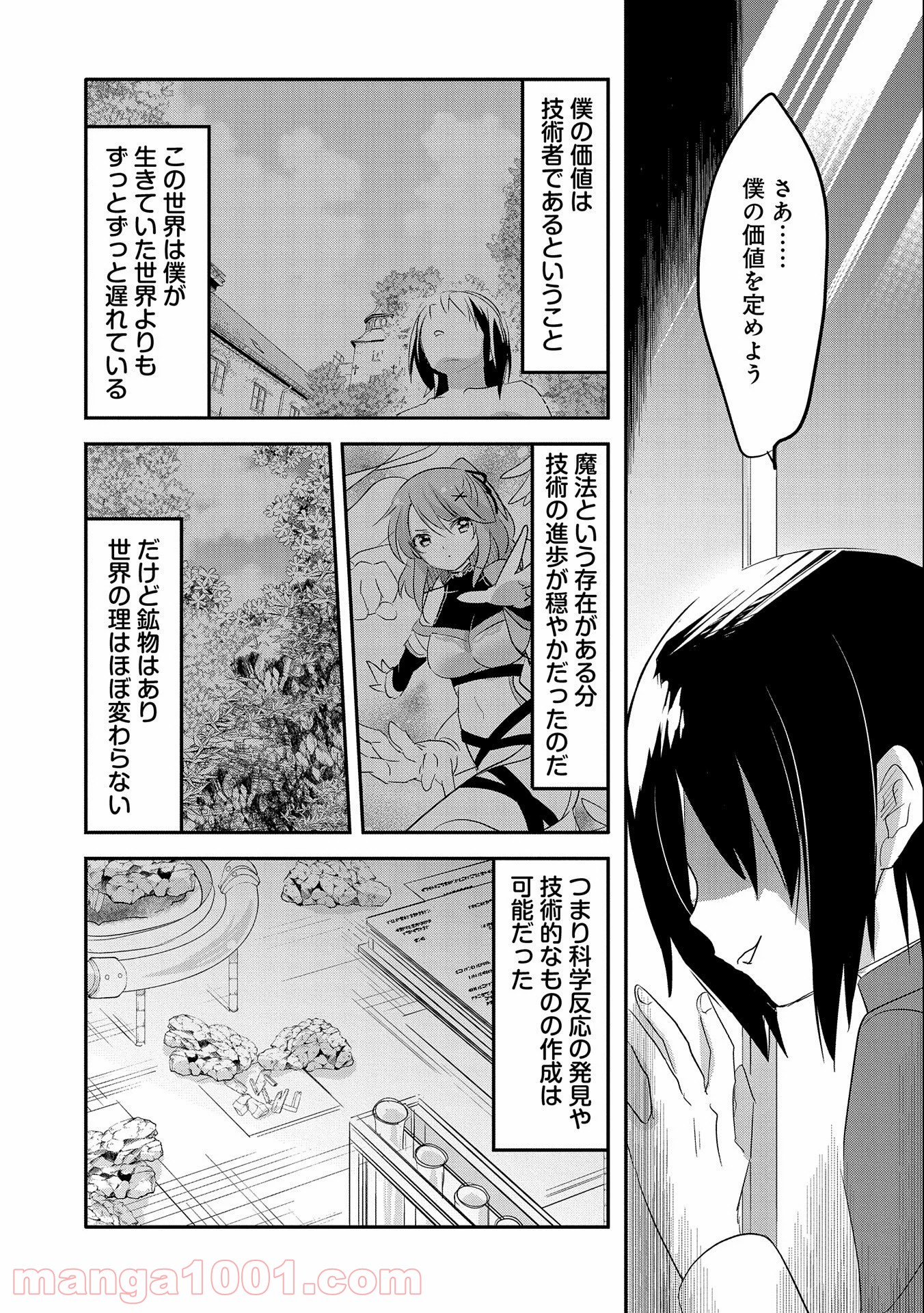 転生吸血鬼さんはお昼寝がしたい 第44話 - Page 27