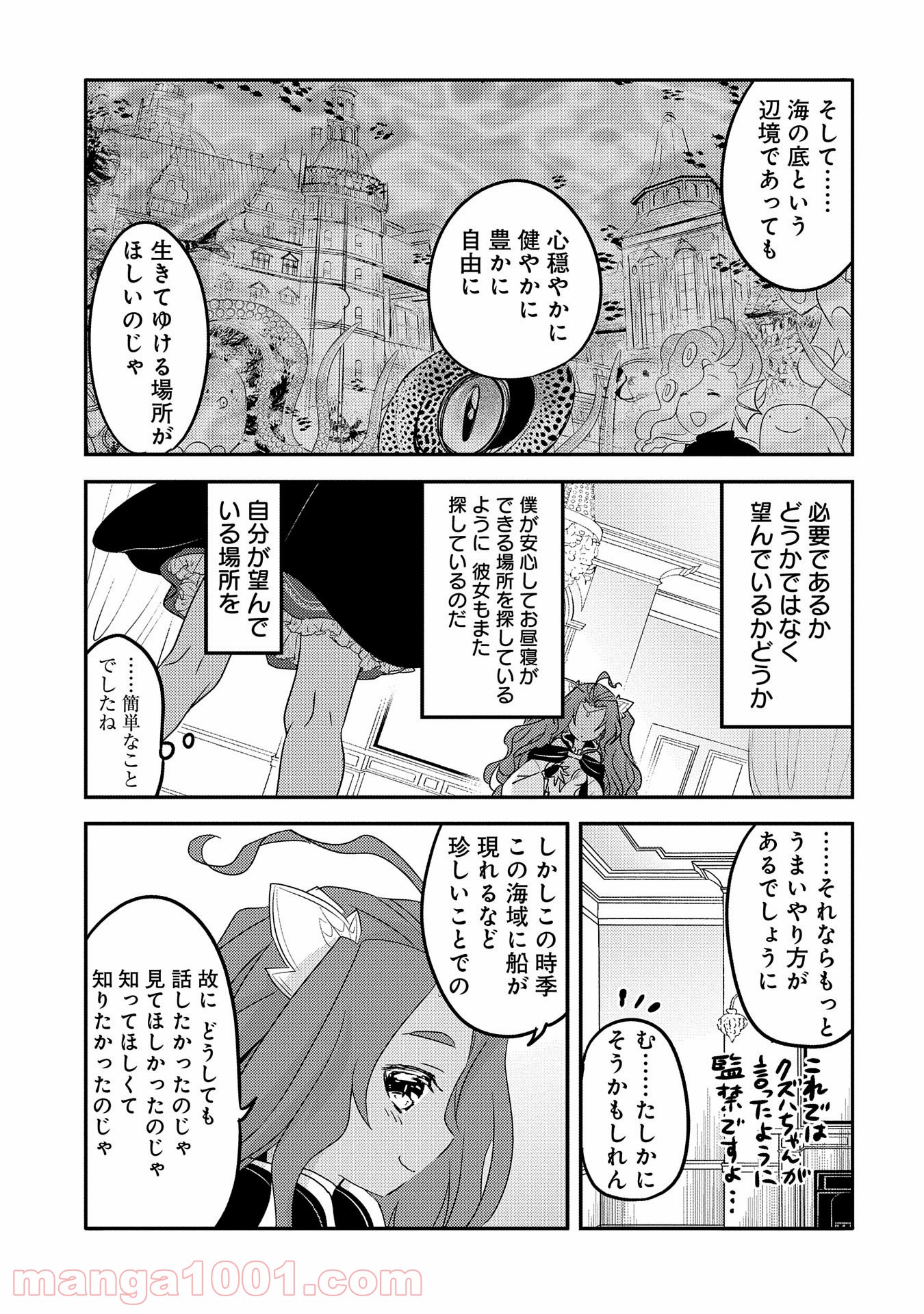 転生吸血鬼さんはお昼寝がしたい 第32話 - Page 3