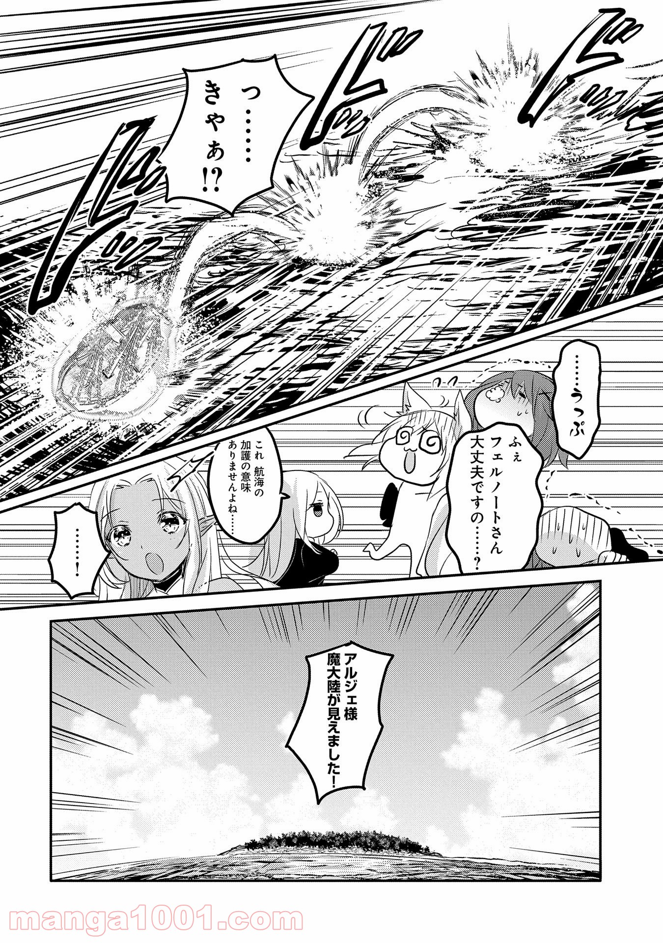 転生吸血鬼さんはお昼寝がしたい 第32話 - Page 28