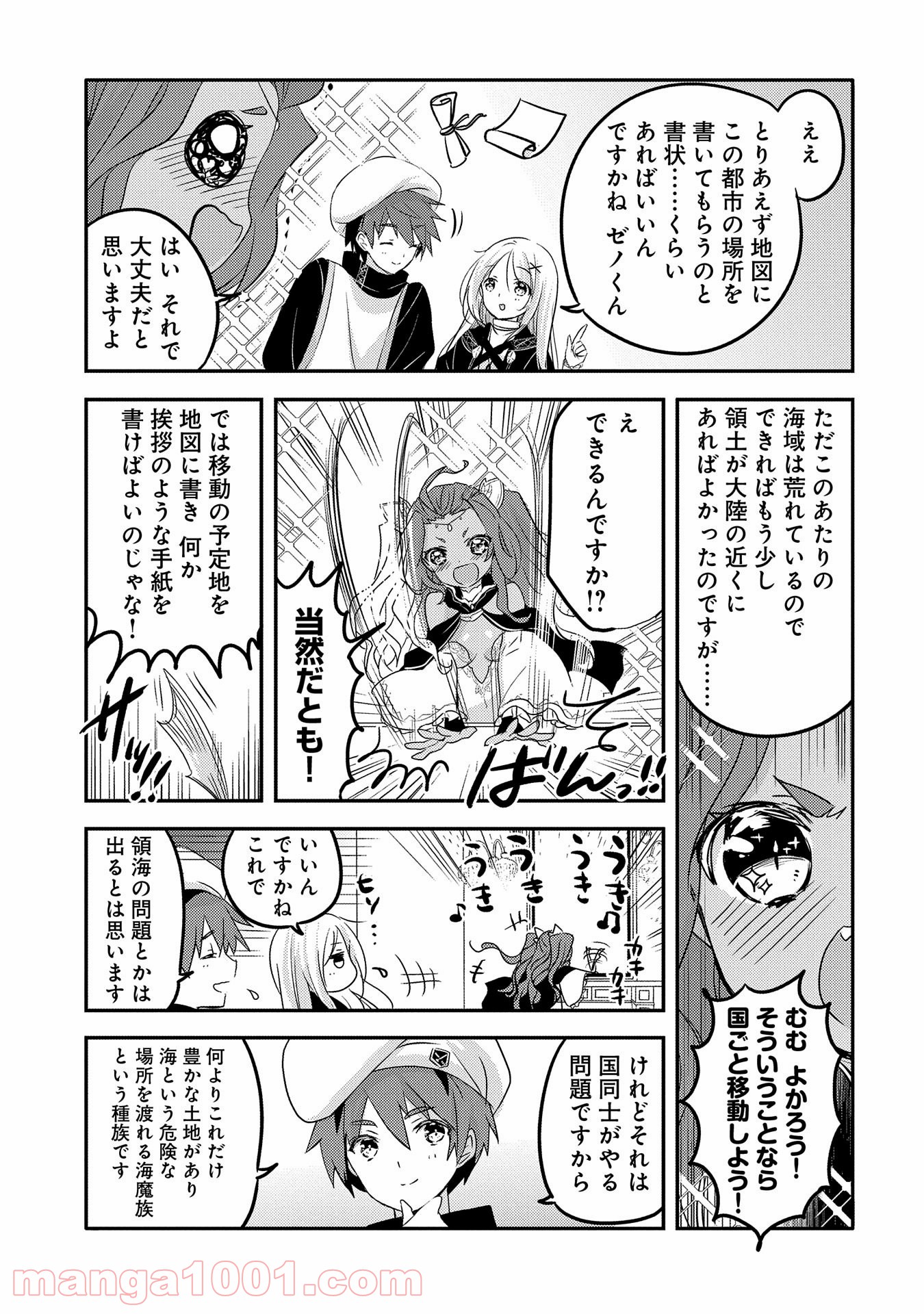 転生吸血鬼さんはお昼寝がしたい 第32話 - Page 5