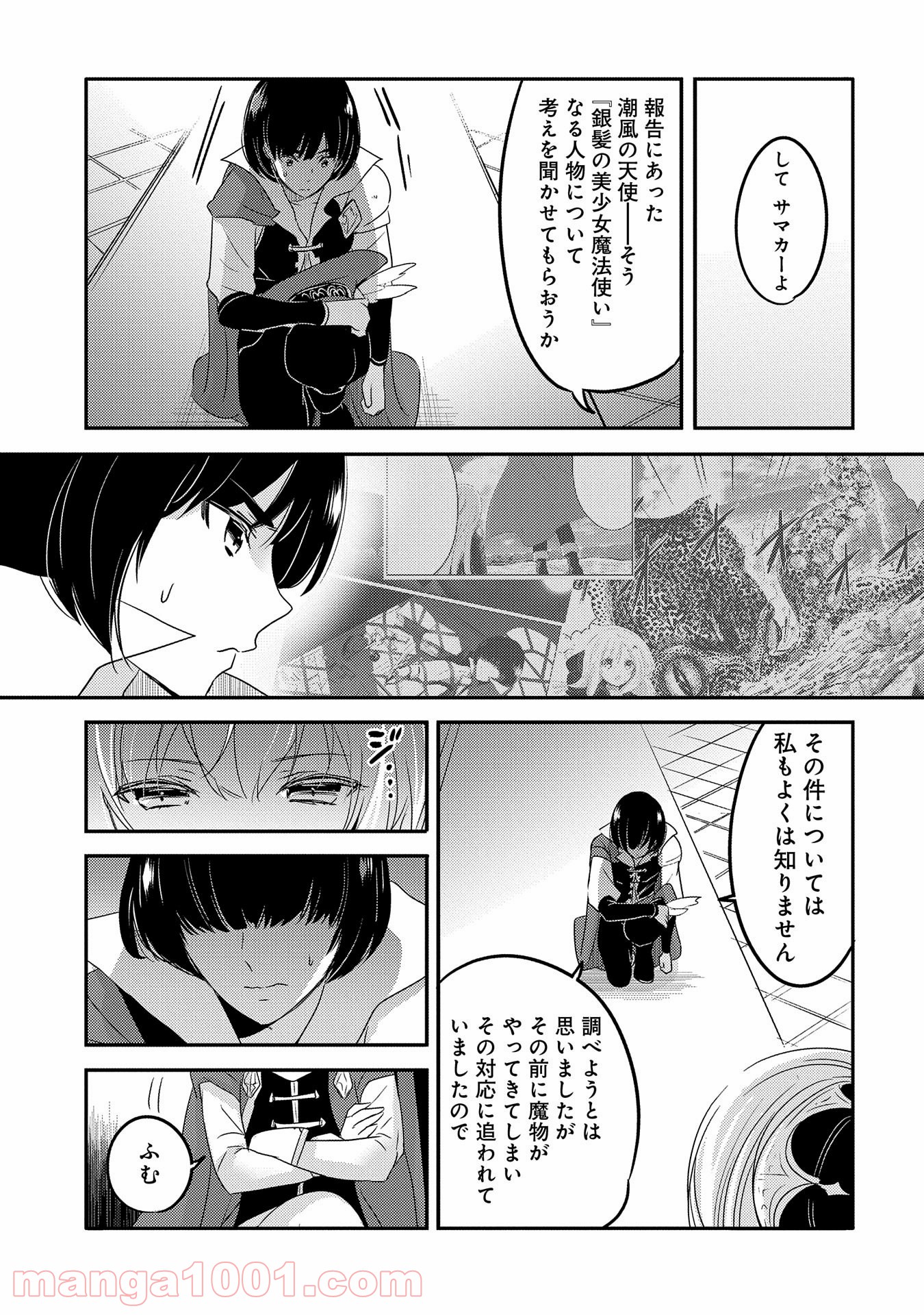 転生吸血鬼さんはお昼寝がしたい 第32話 - Page 9