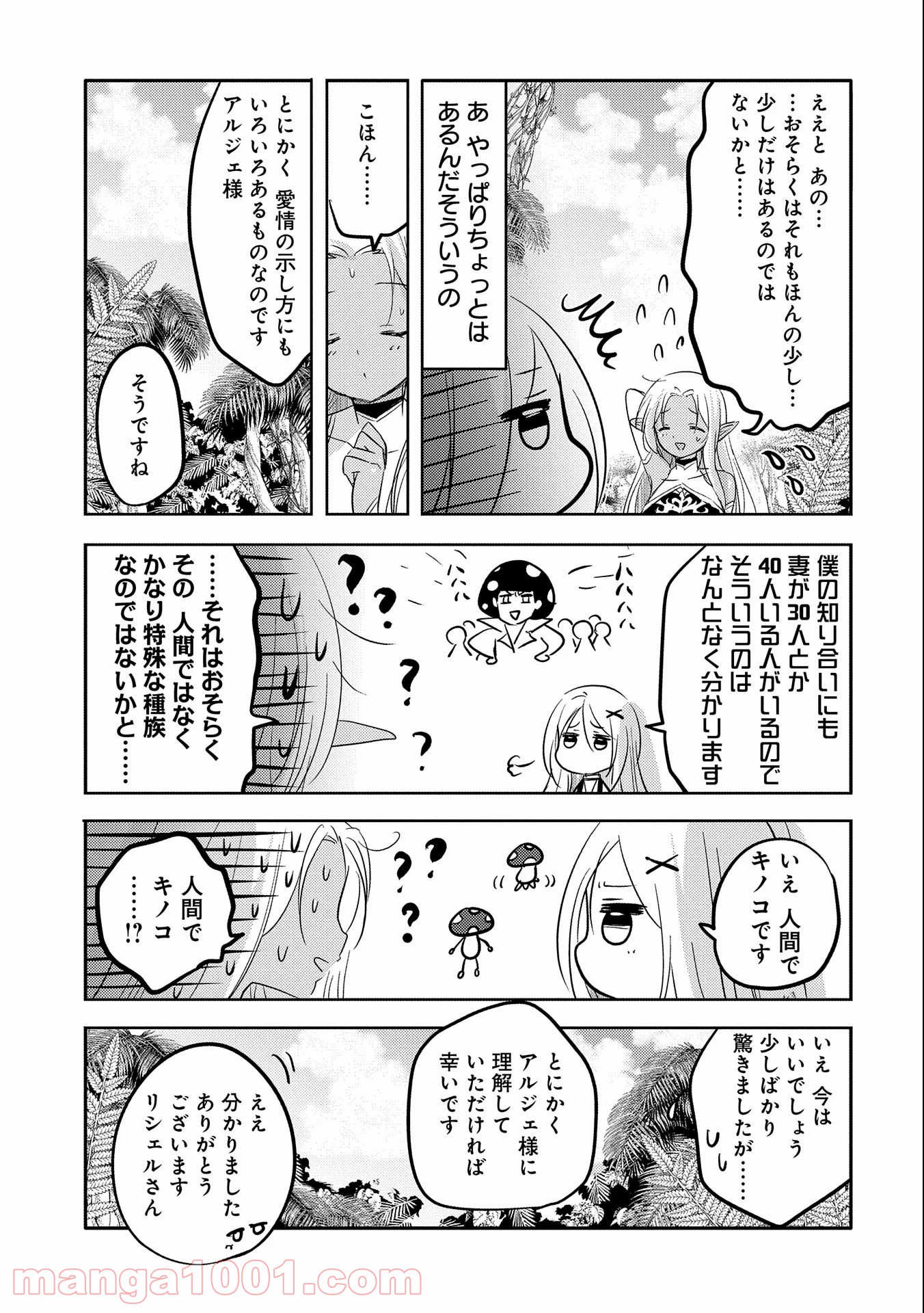 転生吸血鬼さんはお昼寝がしたい 第34話 - Page 15