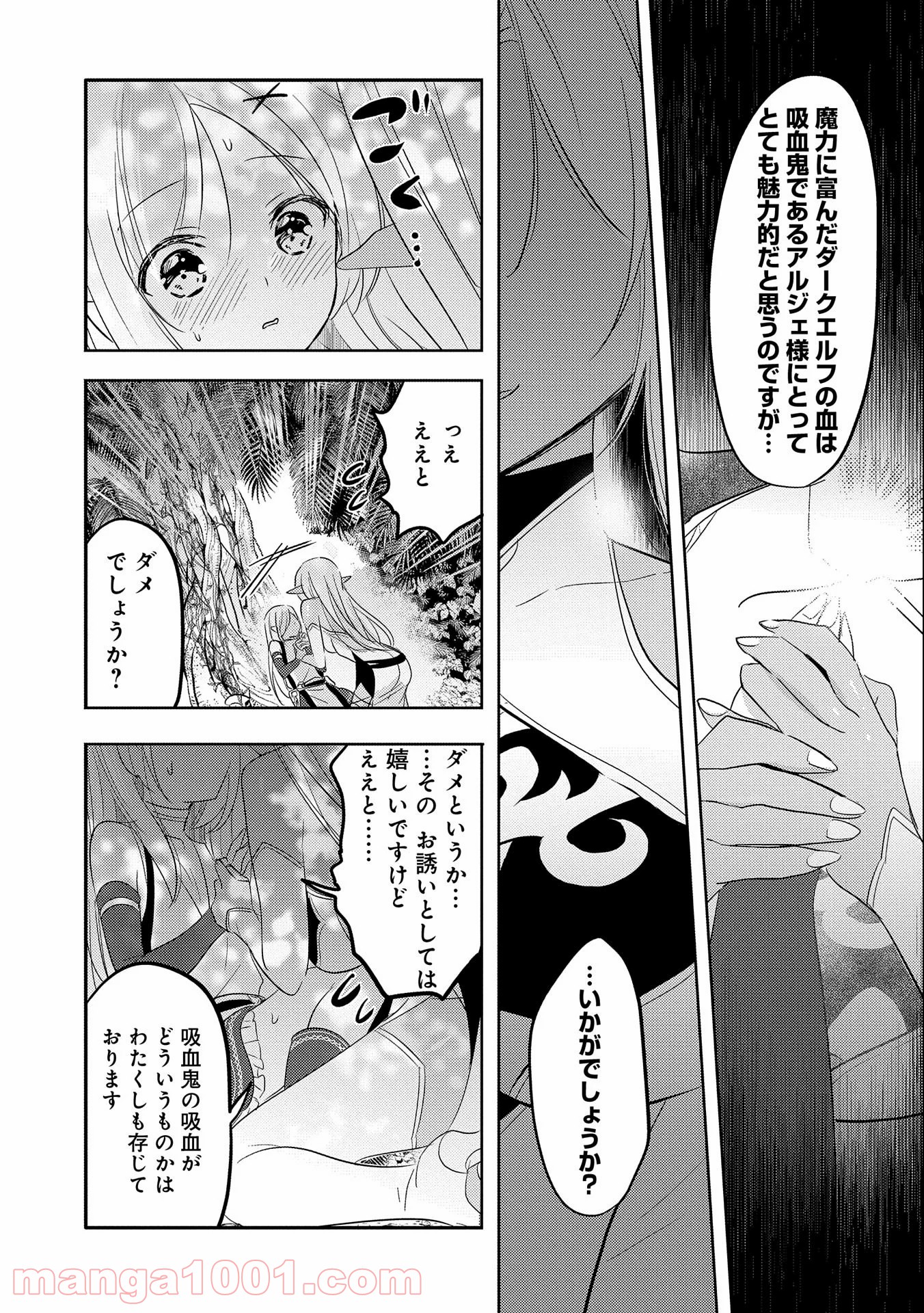 転生吸血鬼さんはお昼寝がしたい 第34話 - Page 17