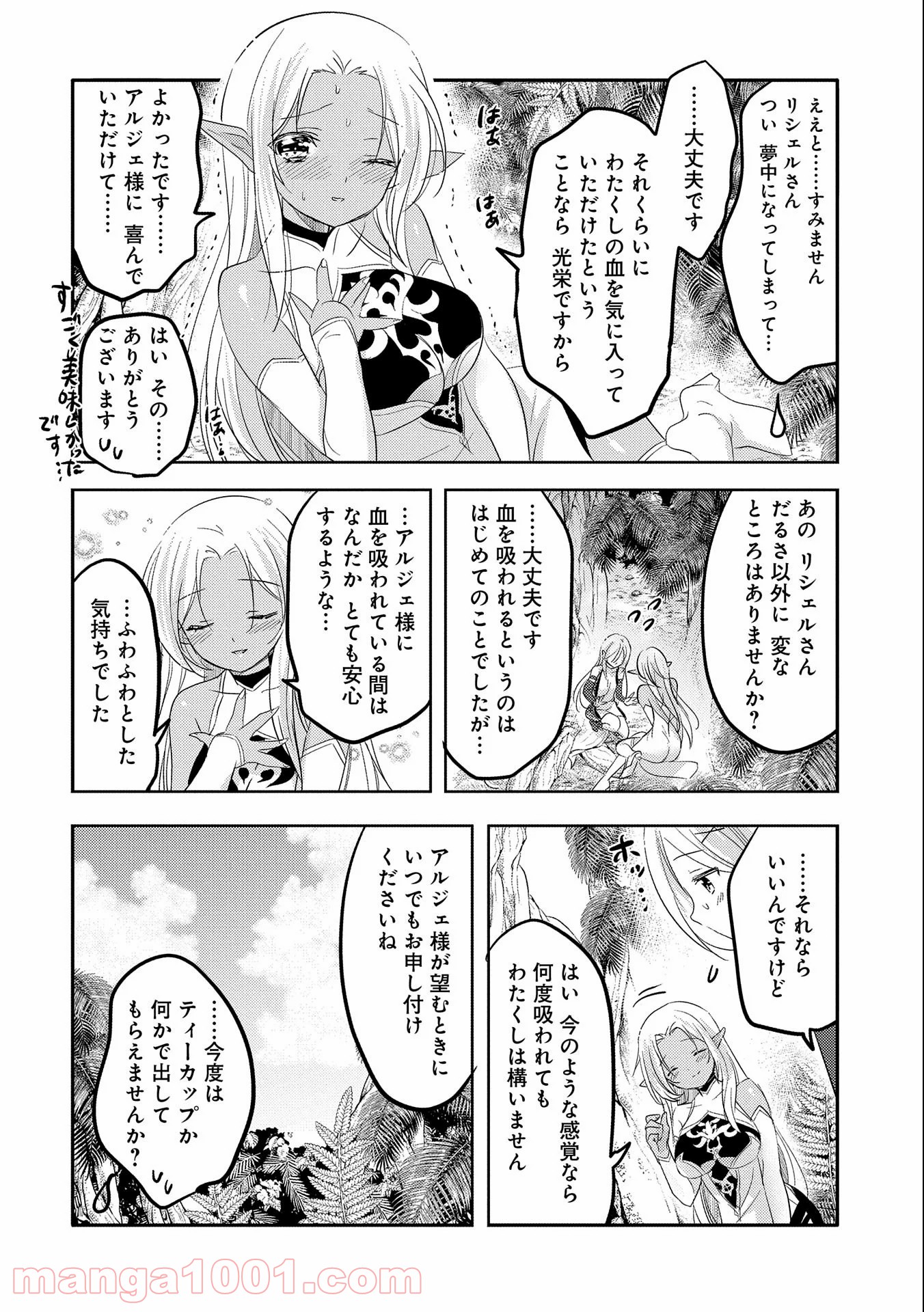 転生吸血鬼さんはお昼寝がしたい 第34話 - Page 24