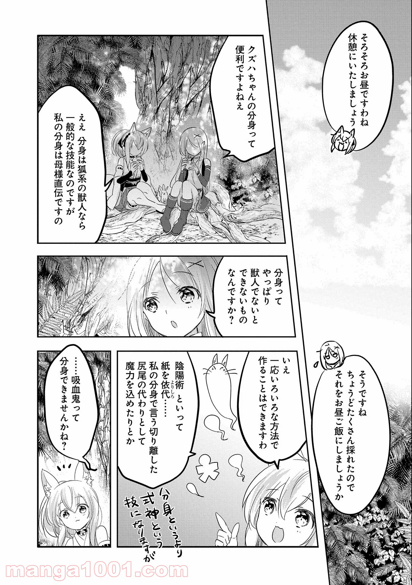 転生吸血鬼さんはお昼寝がしたい 第34話 - Page 27