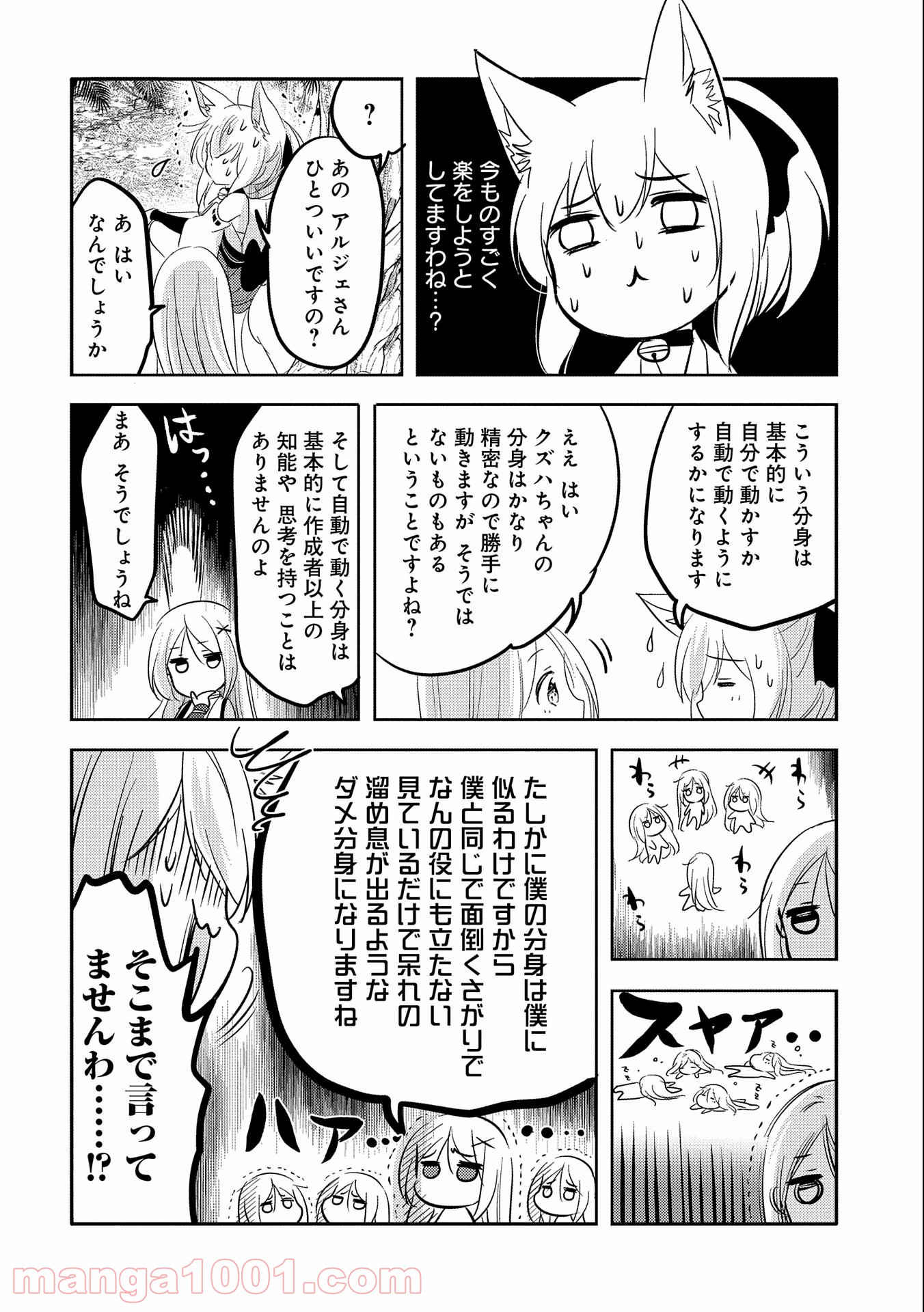 転生吸血鬼さんはお昼寝がしたい 第34話 - Page 28