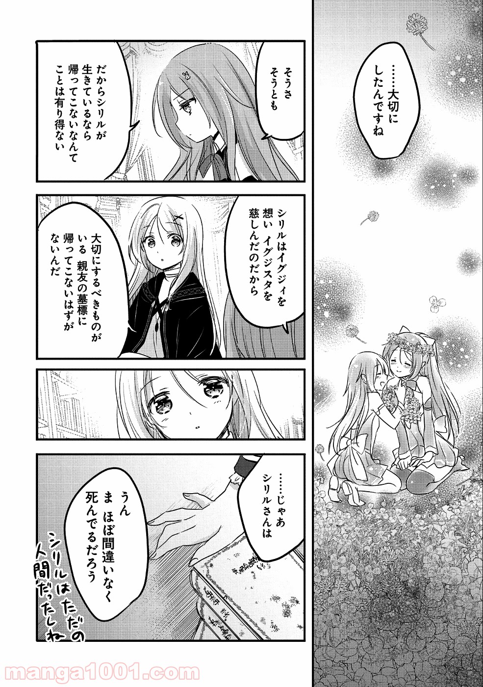 転生吸血鬼さんはお昼寝がしたい 第26話 - Page 20