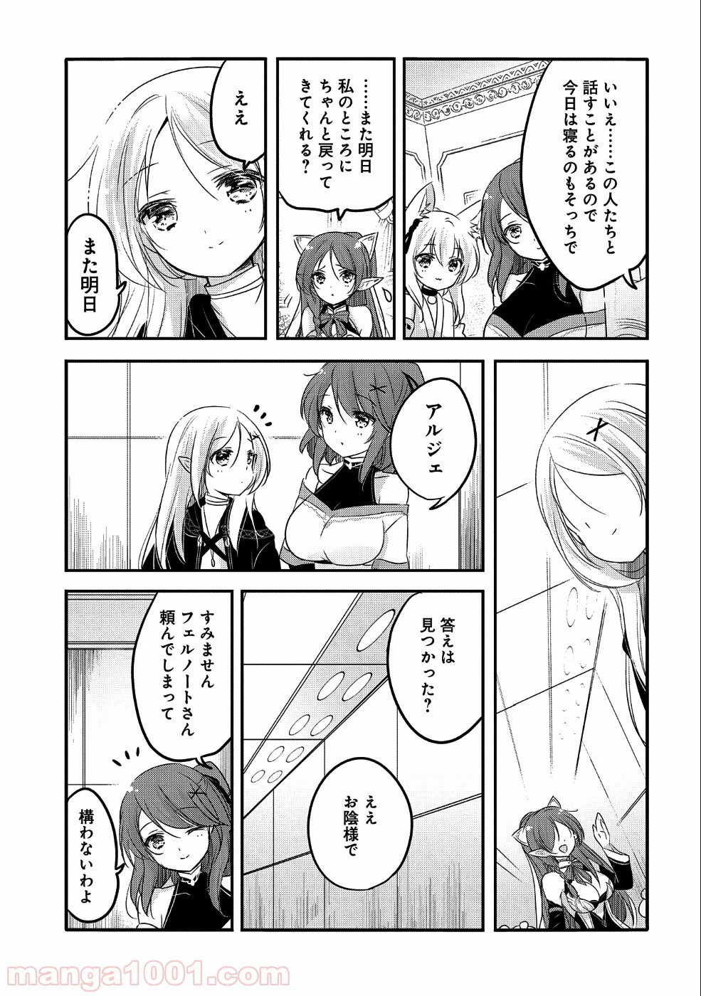 転生吸血鬼さんはお昼寝がしたい 第26話 - Page 31