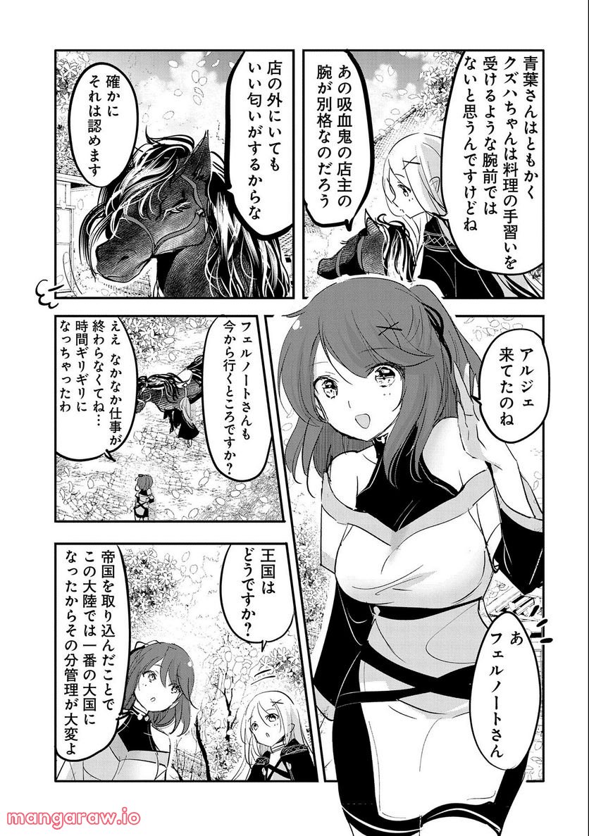 転生吸血鬼さんはお昼寝がしたい 第65話 - Page 11