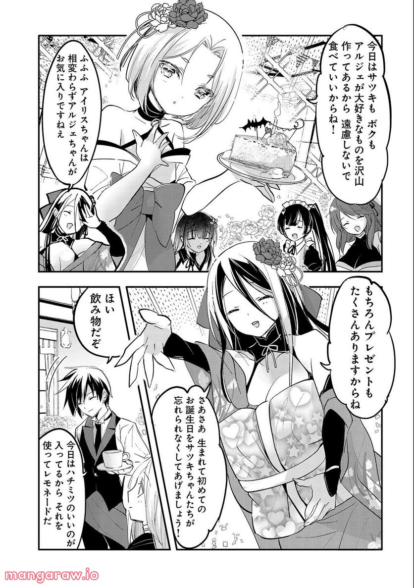 転生吸血鬼さんはお昼寝がしたい 第65話 - Page 17