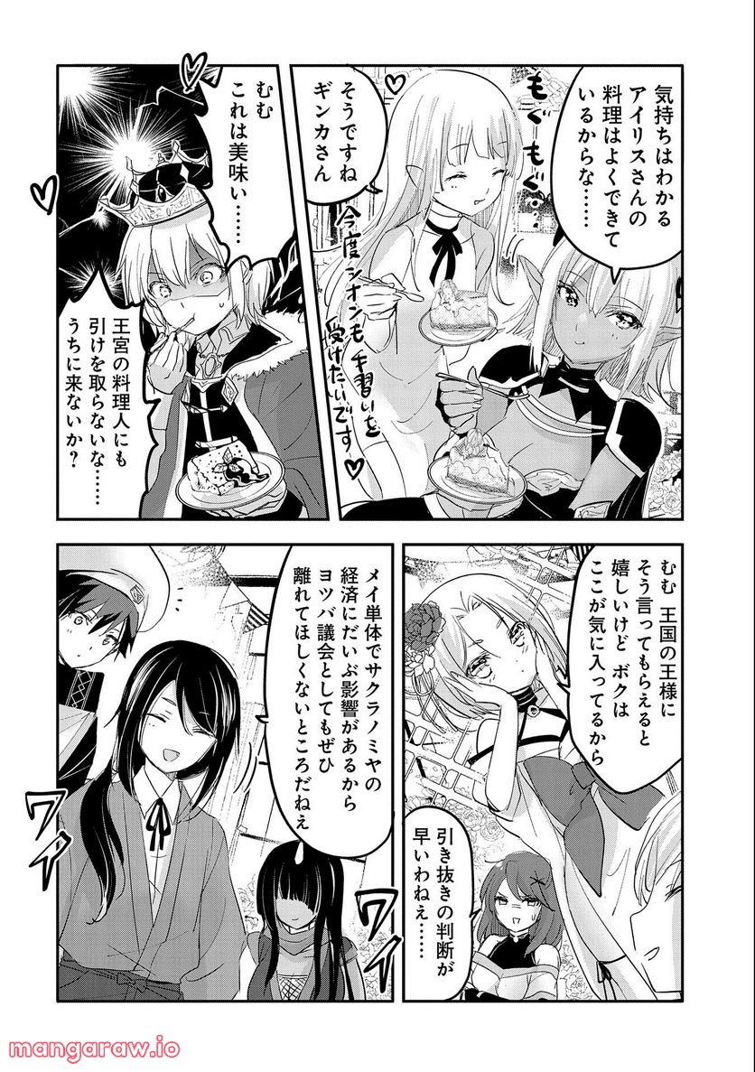 転生吸血鬼さんはお昼寝がしたい 第65話 - Page 20