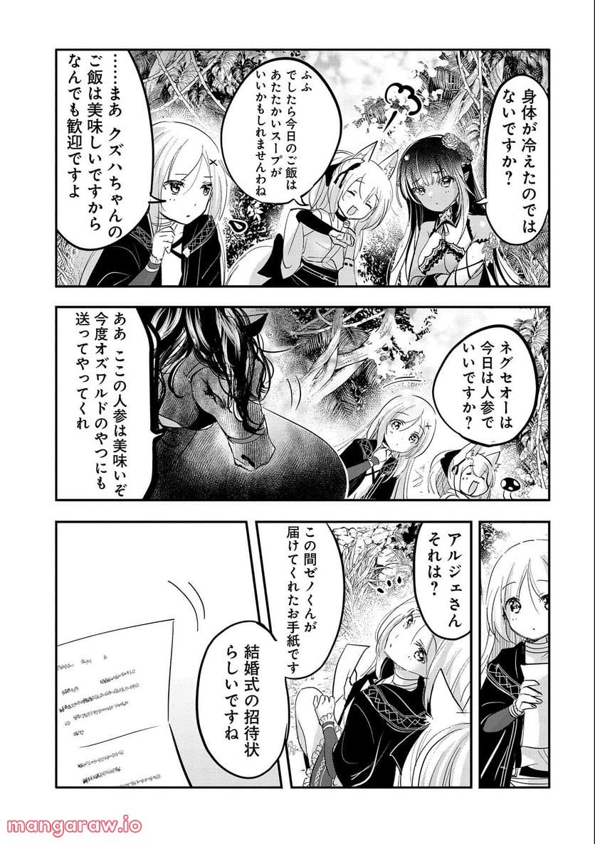 転生吸血鬼さんはお昼寝がしたい 第65話 - Page 3