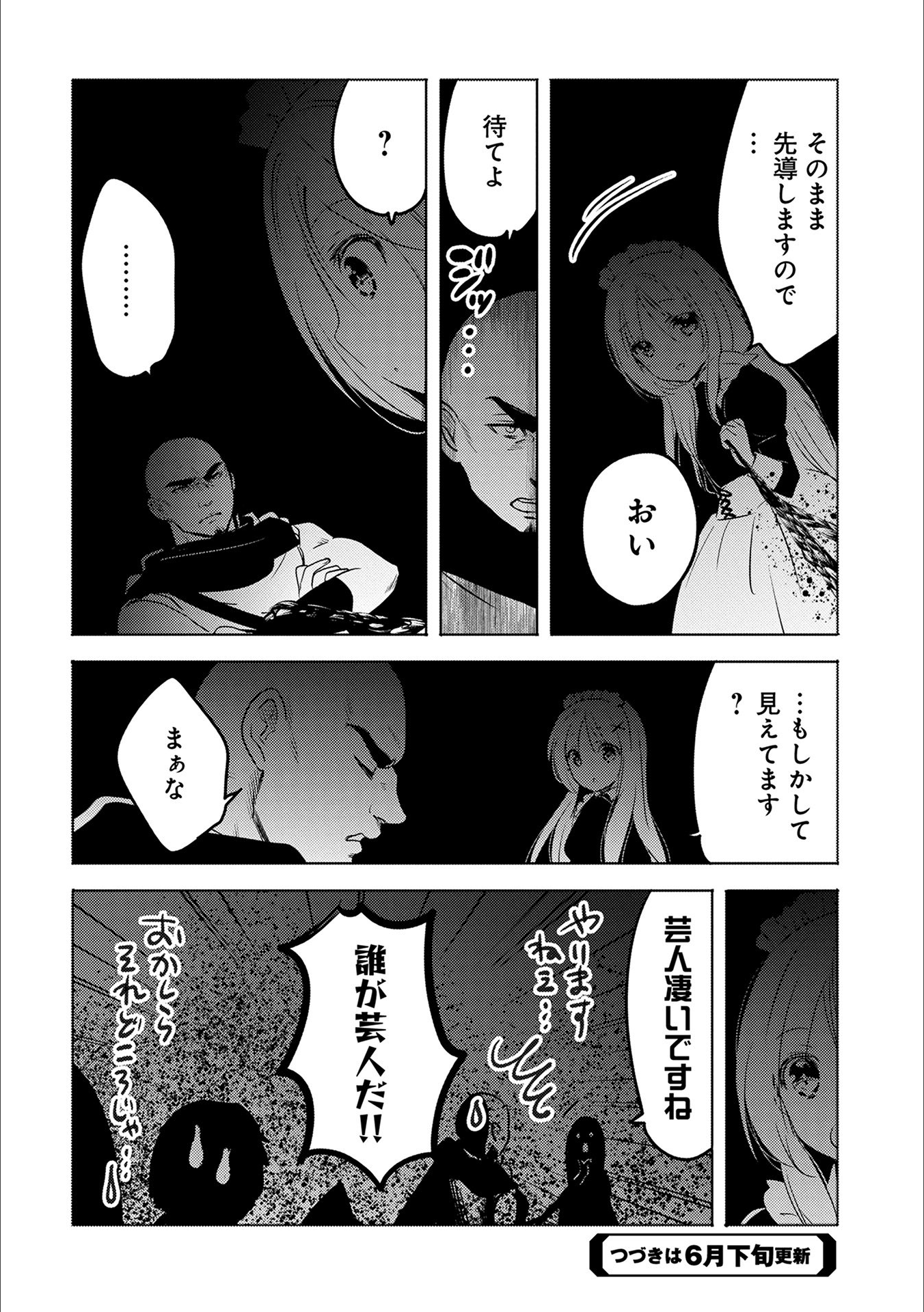 転生吸血鬼さんはお昼寝がしたい 第13話 - Page 36