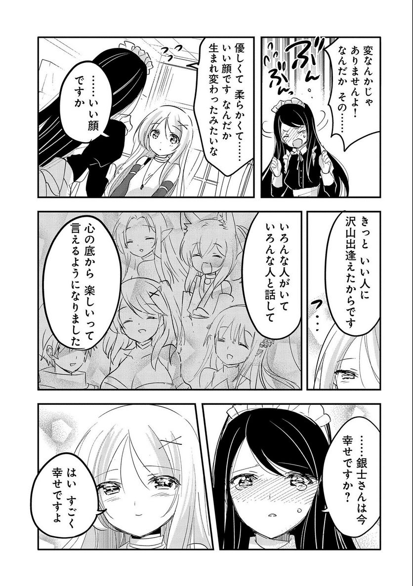 転生吸血鬼さんはお昼寝がしたい 第62話 - Page 15