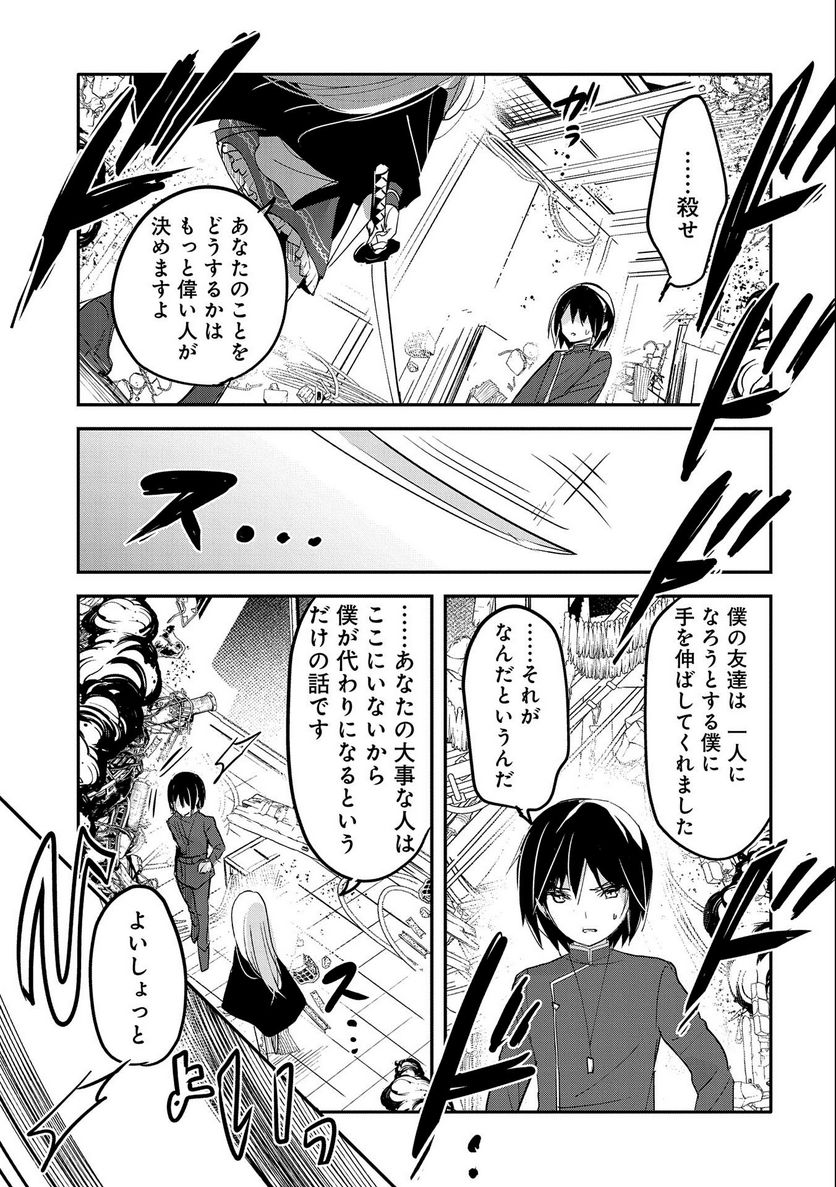 転生吸血鬼さんはお昼寝がしたい 第62話 - Page 23