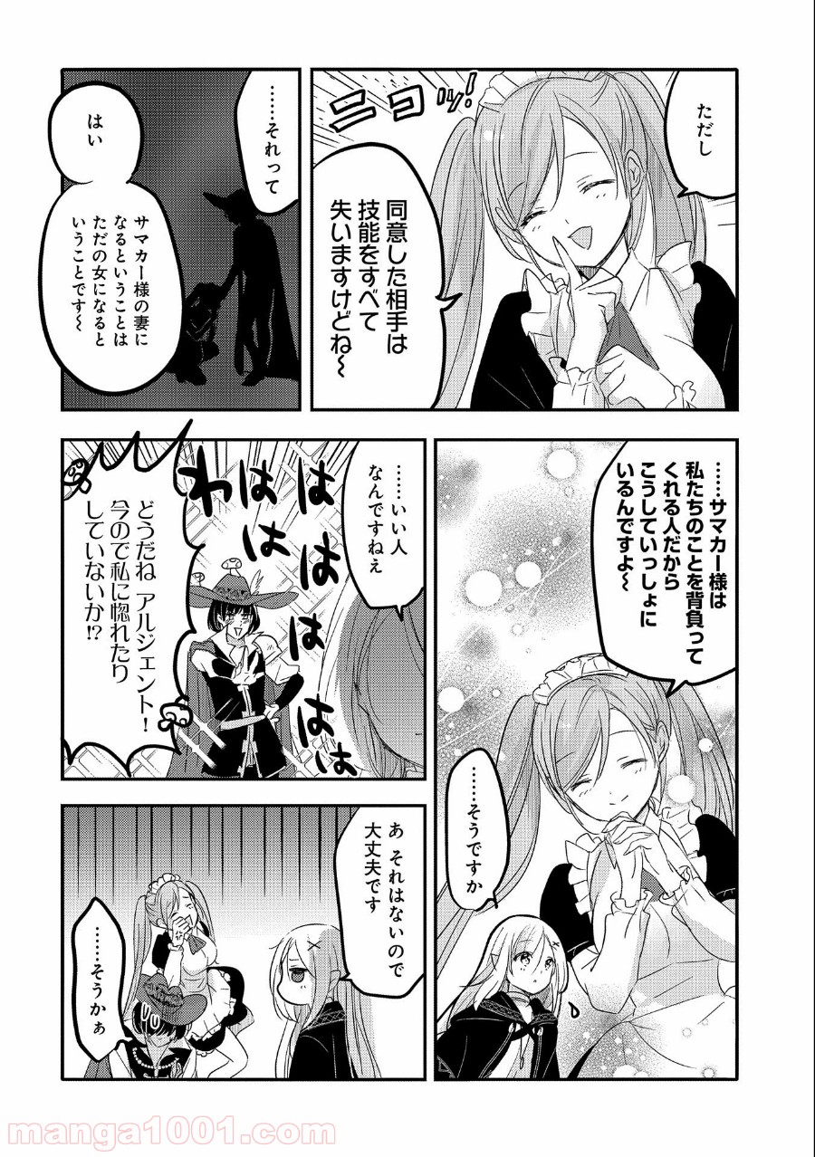 転生吸血鬼さんはお昼寝がしたい 第37話 - Page 18