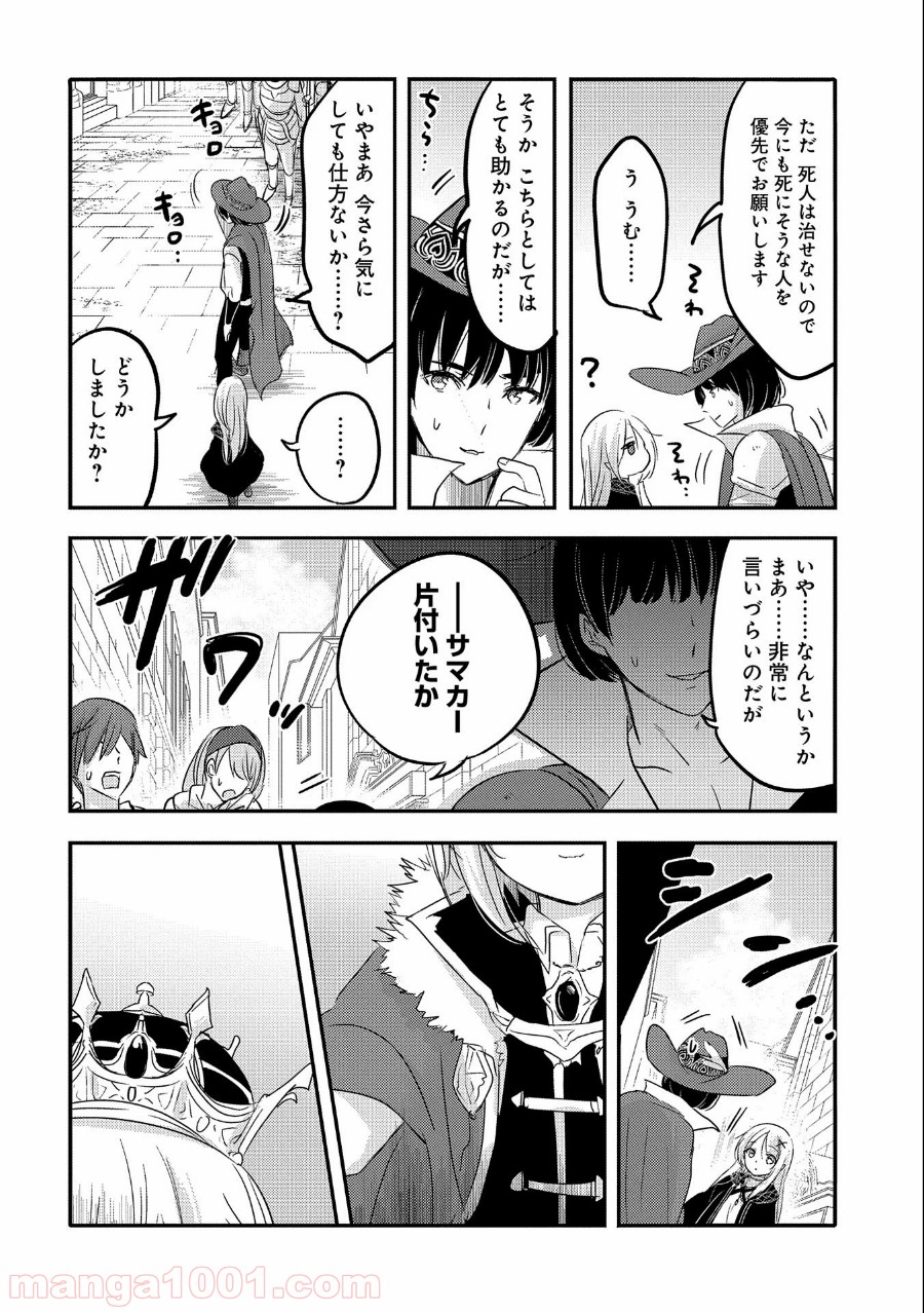 転生吸血鬼さんはお昼寝がしたい 第37話 - Page 20